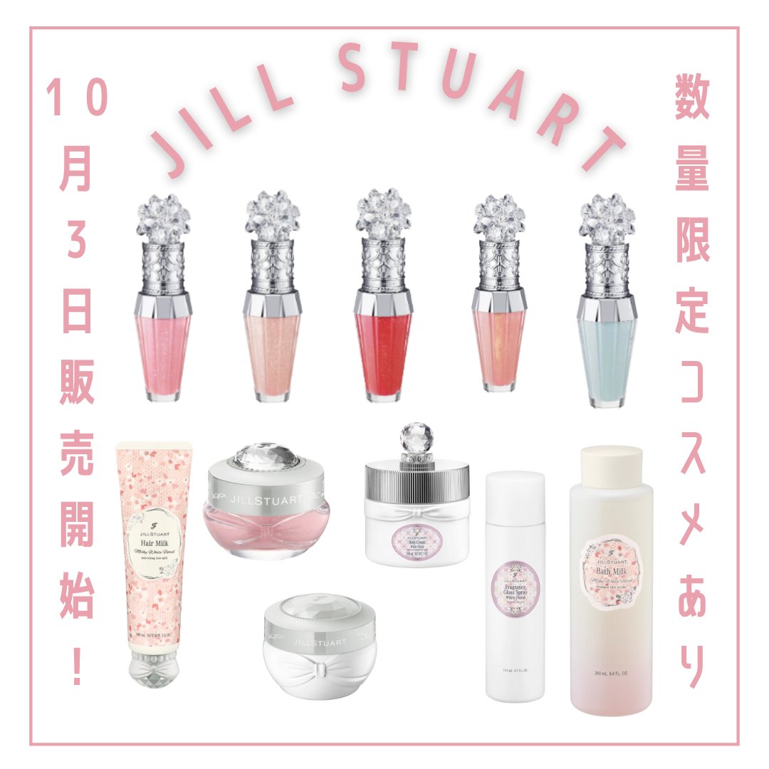 ジルスチュアート　ホワイトフローラル　フレグランスグロススプレー/JILL STUART/ヘアスプレーを使ったクチコミ（1枚目）