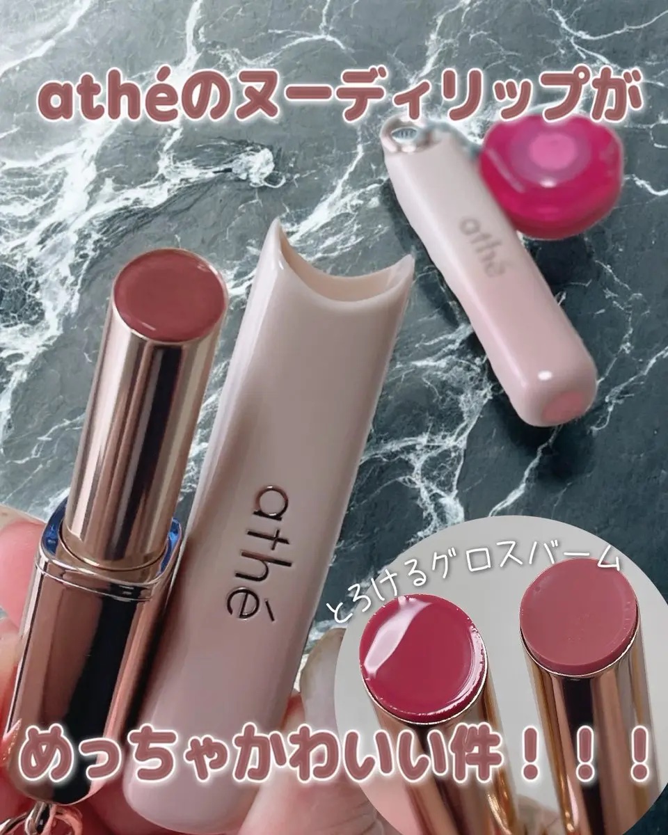 オーセンティック リップ グローイ バーム/athé/口紅を使ったクチコミ（1枚目）
