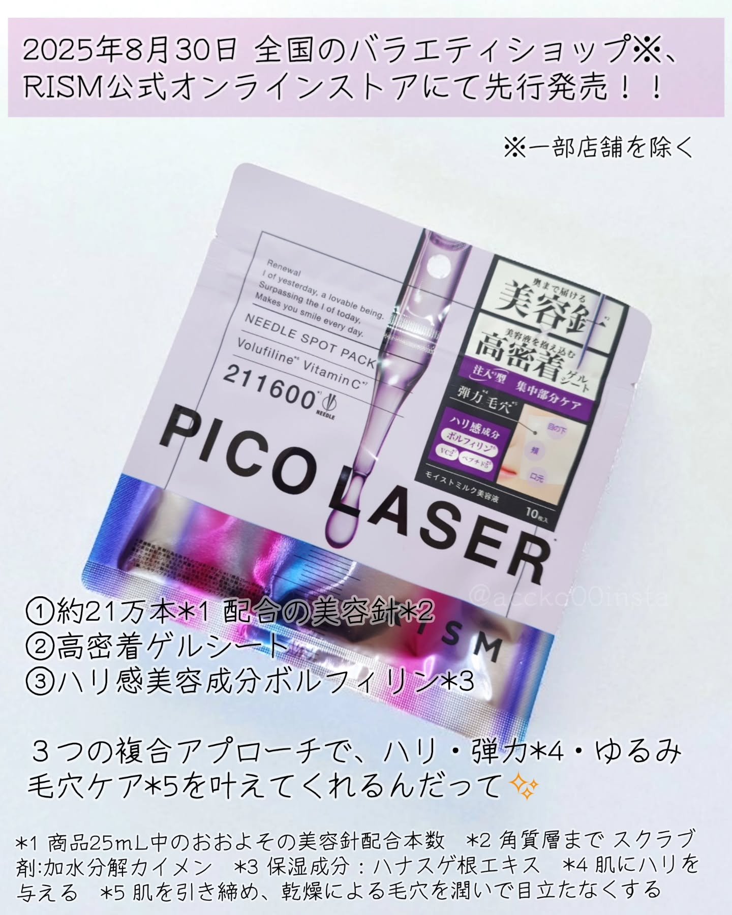 リズム ピコレーザー ニードルスポットパック/RISM/シートマスク・パックを使ったクチコミ（2枚目）