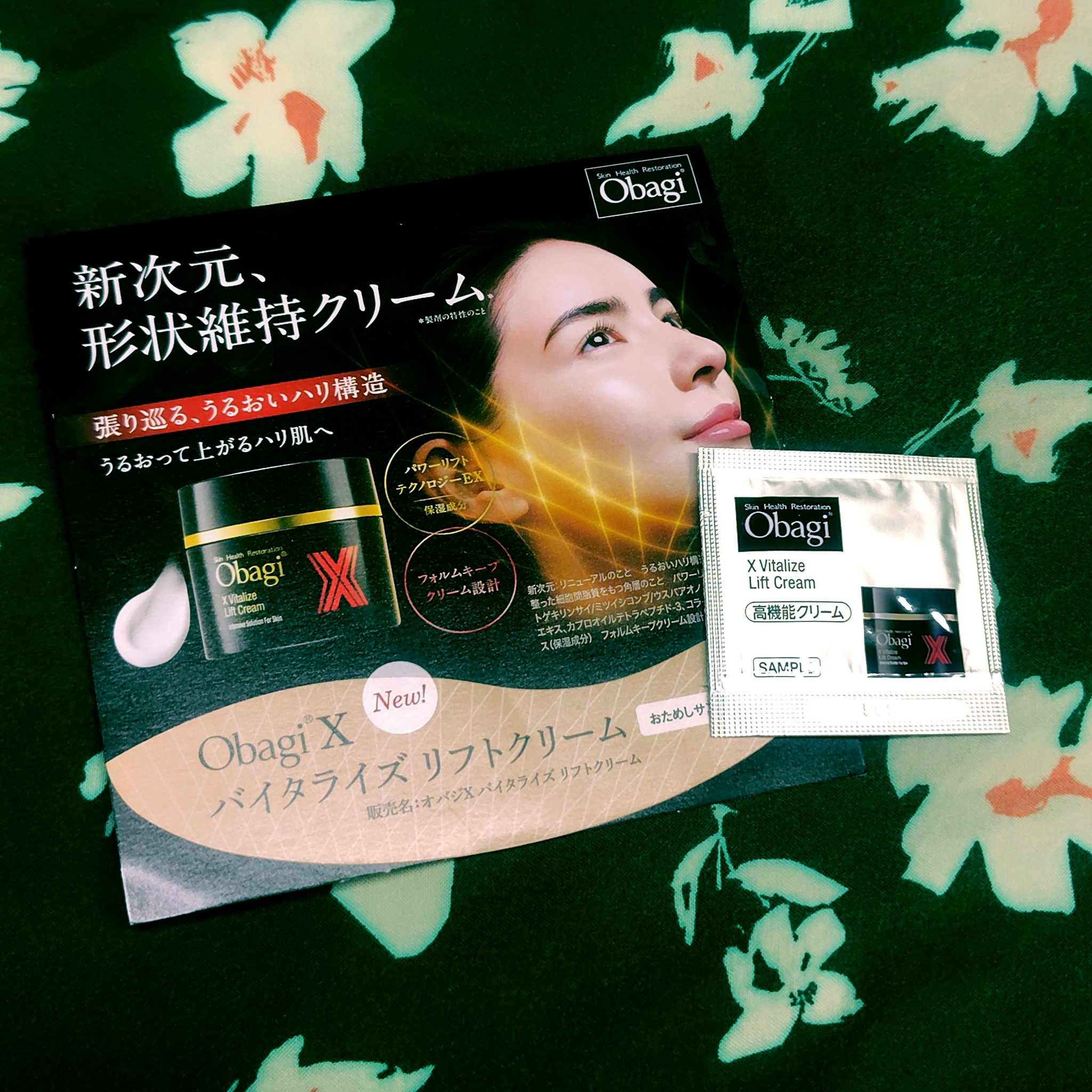 オバジXバイタライズリフトクリーム/オバジ/フェイスクリームを使ったクチコミ（1枚目）