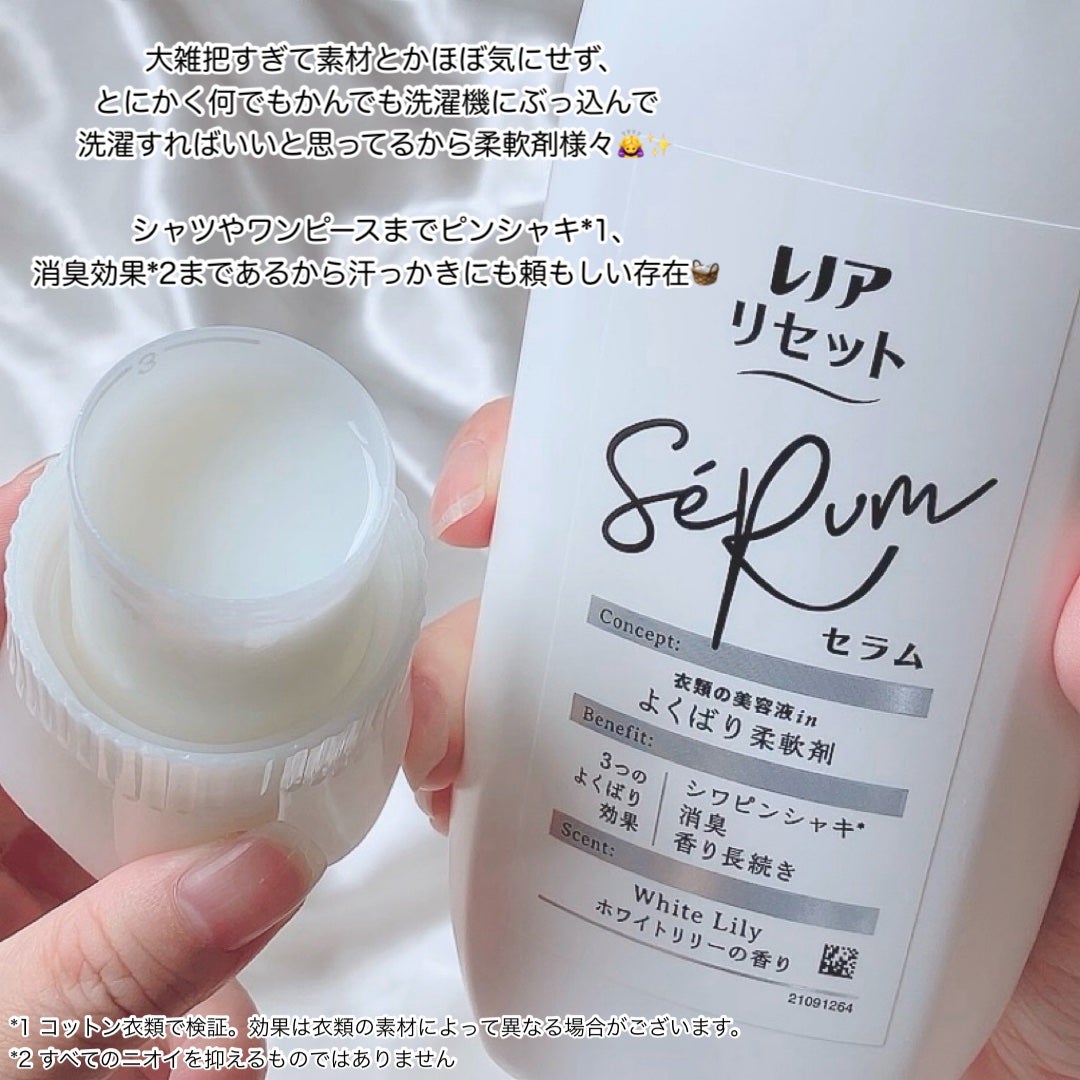 レノアリセット セラム ホワイトリリーの香り/レノア/柔軟剤を使ったクチコミ(5枚目)