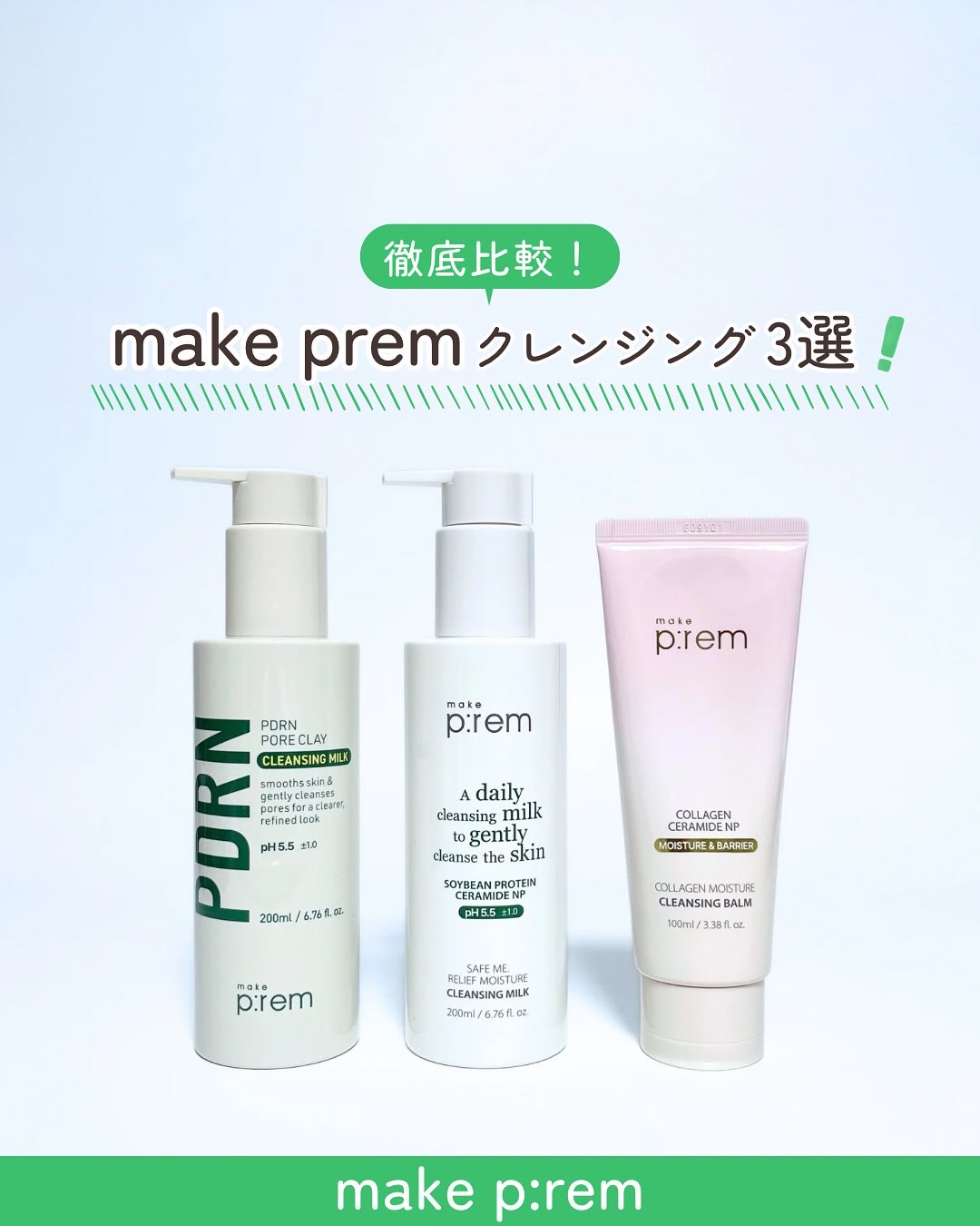 セーフミー リリーフモイスチャー クレンジングミルク /make prem/ミルククレンジングを使ったクチコミ（1枚目）