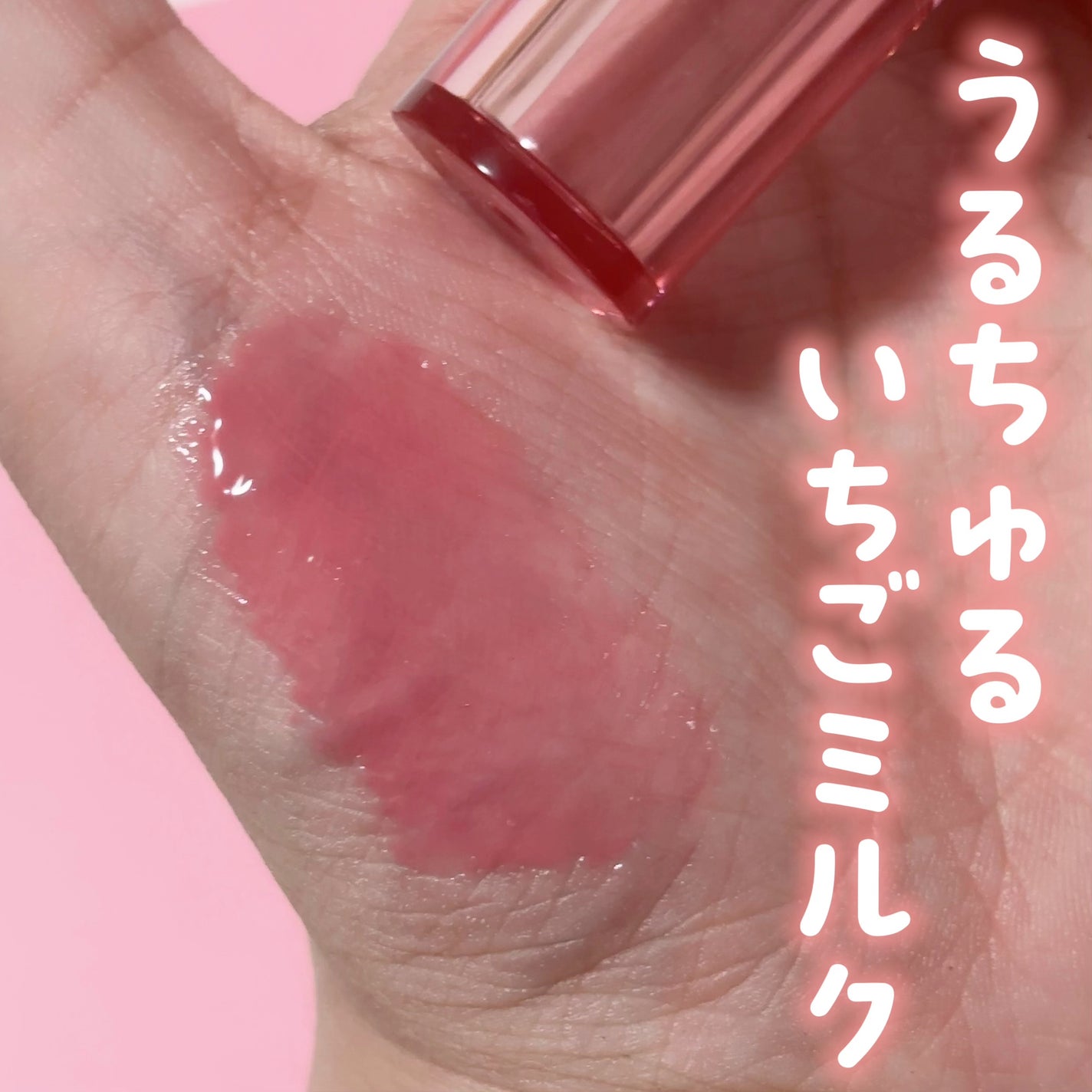 グラスティングカラーグロス/rom&nd/リップグロスを使ったクチコミ(1枚目)