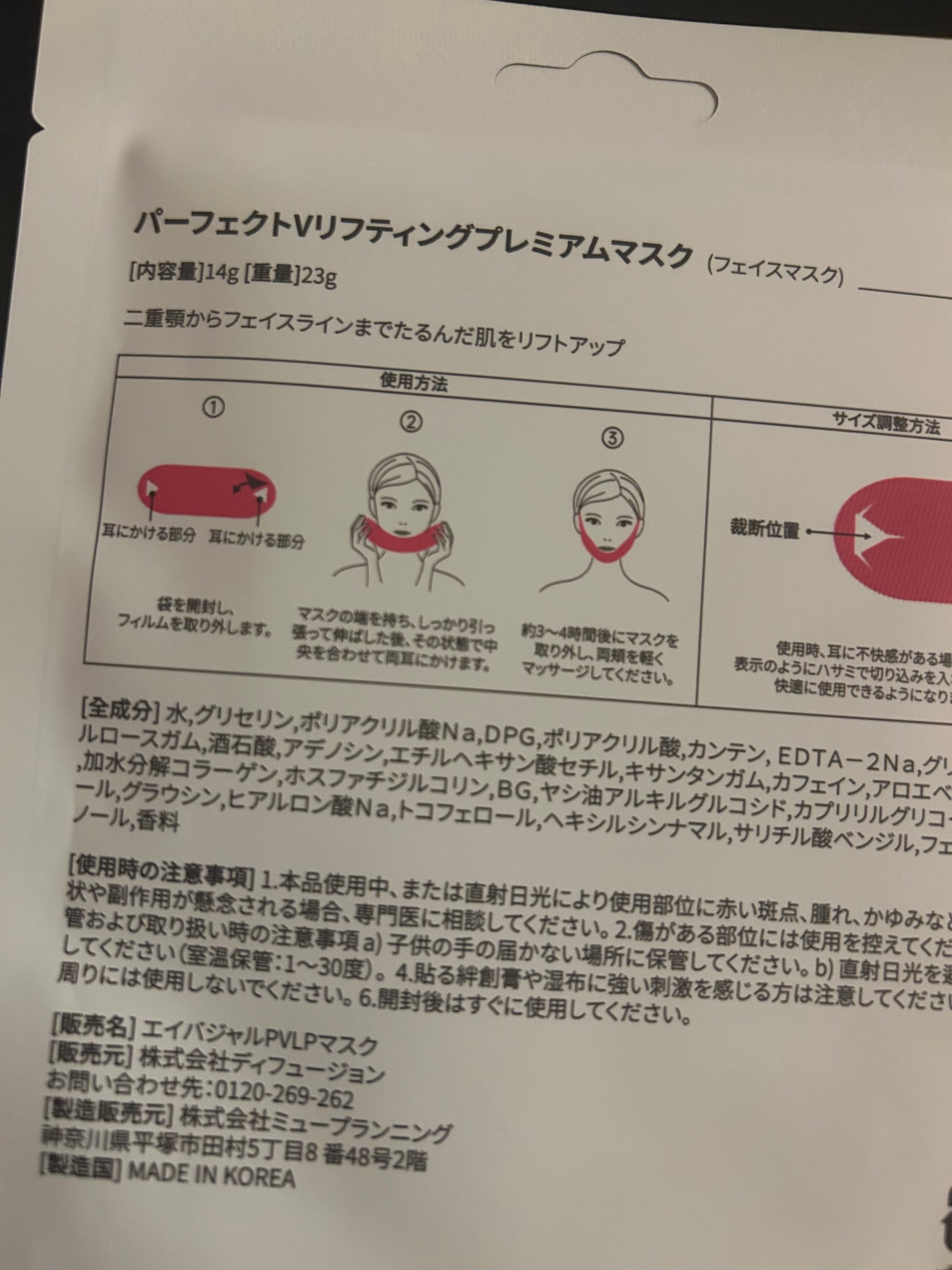 エイバジャル パーフェクトVリフティング プレミアムマスク/avajar/シートマスク・パックを使ったクチコミ(2枚目)