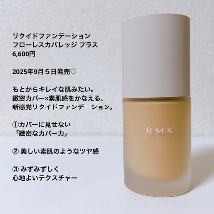 RMK ãªã¯ã€ããã¡ã³ããŒã·ã§ã³ ãããŒã¬ã¹ã«ãã¬ããž ãã©ã¹/RMK/ãªããããã¡ã³ããŒã·ã§ã³ã䜿ã£ãã¯ãã³ãïŒ4æç®ïŒ