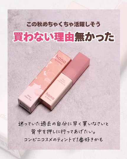 ウォーターグラスティント 05 モンブランミルク(限定色)/hana by hince/口紅の画像