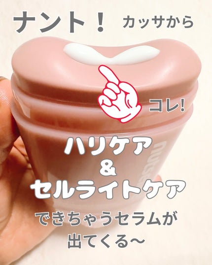 アロマナッツスリムフィットボディカッサセラム/nutseline/美容液を使ったクチコミ(3枚目)