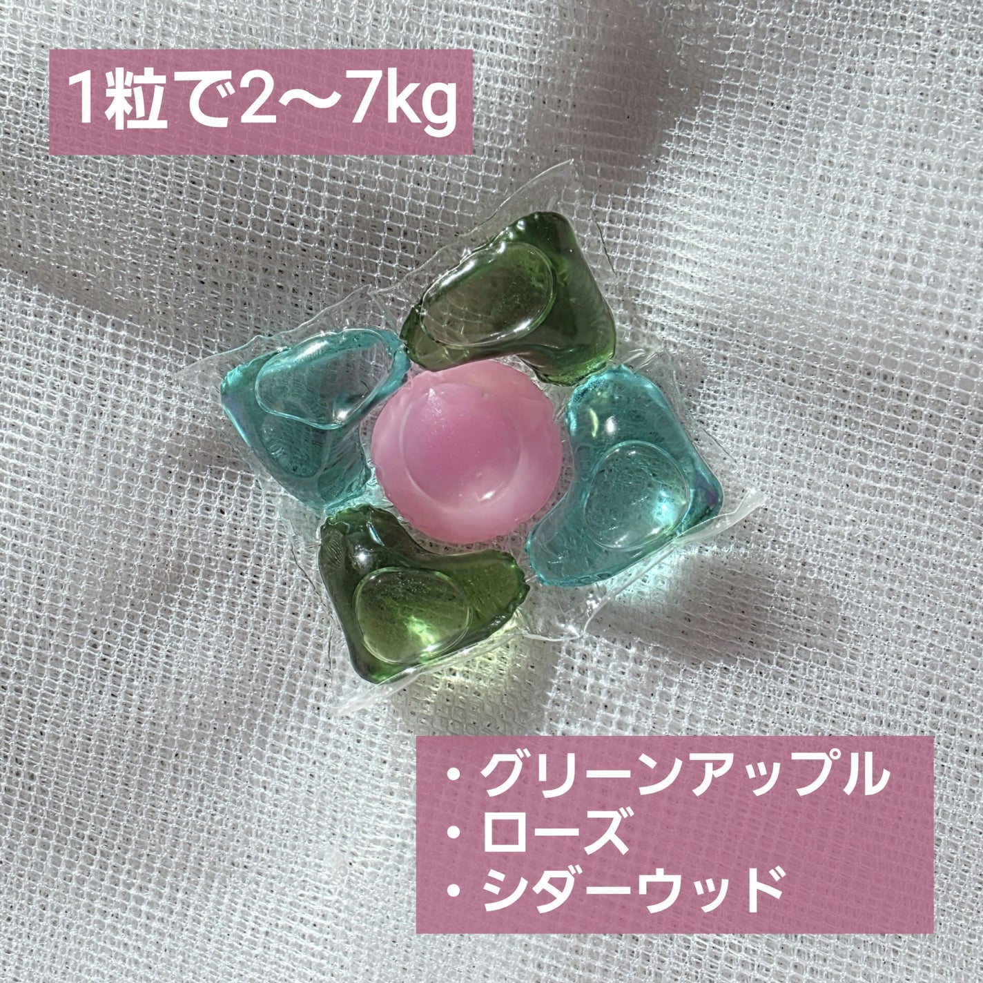 5in1ボール型洗濯洗剤 ピンクラブ/arFUM/洗濯洗剤を使ったクチコミ(2枚目)