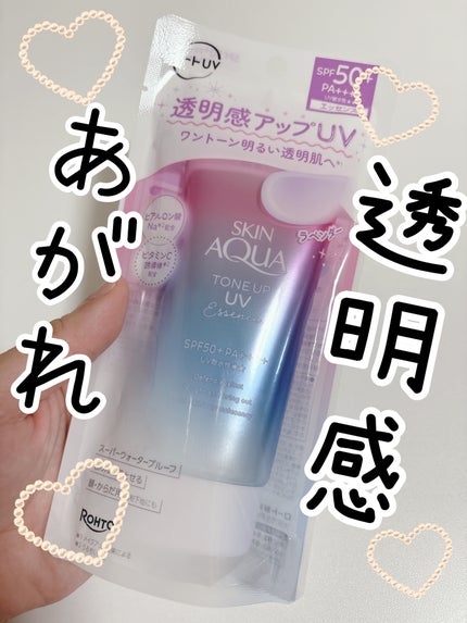 スキンアクア トーンアップUVエッセンス/スキンアクア/日焼け止めクリームを使ったクチコミ(1枚目)