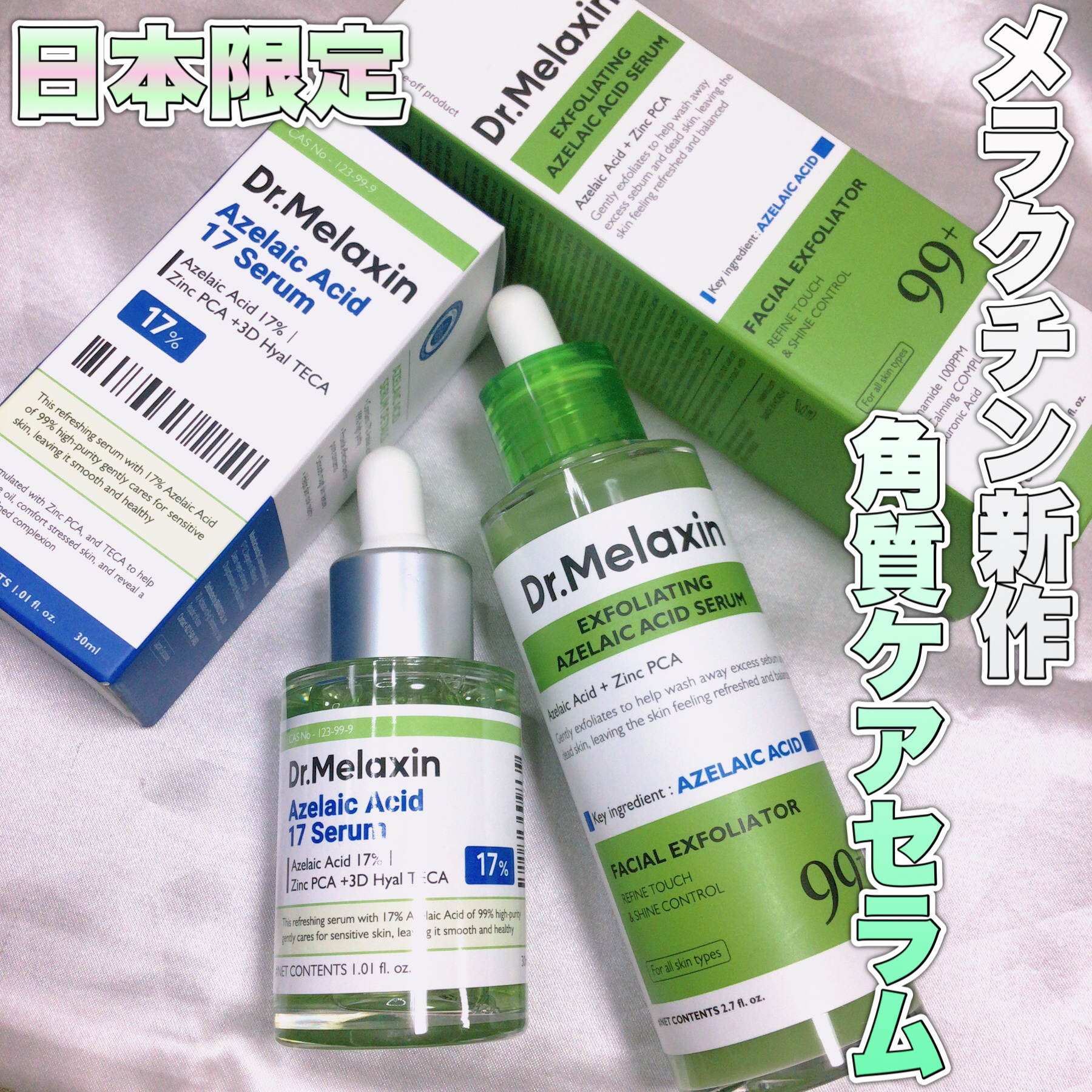 アゼライン酸ゴマージュピーリングセラム/Dr.Melaxin/美容液を使ったクチコミ（1枚目）