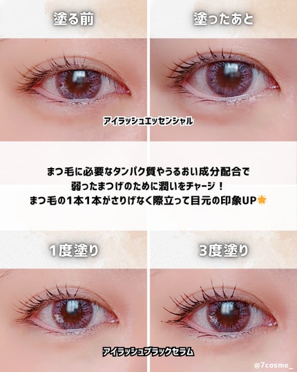 アイラッシュエッセンシャルセラム/epais/まつげ美容液を使ったクチコミ(4枚目)