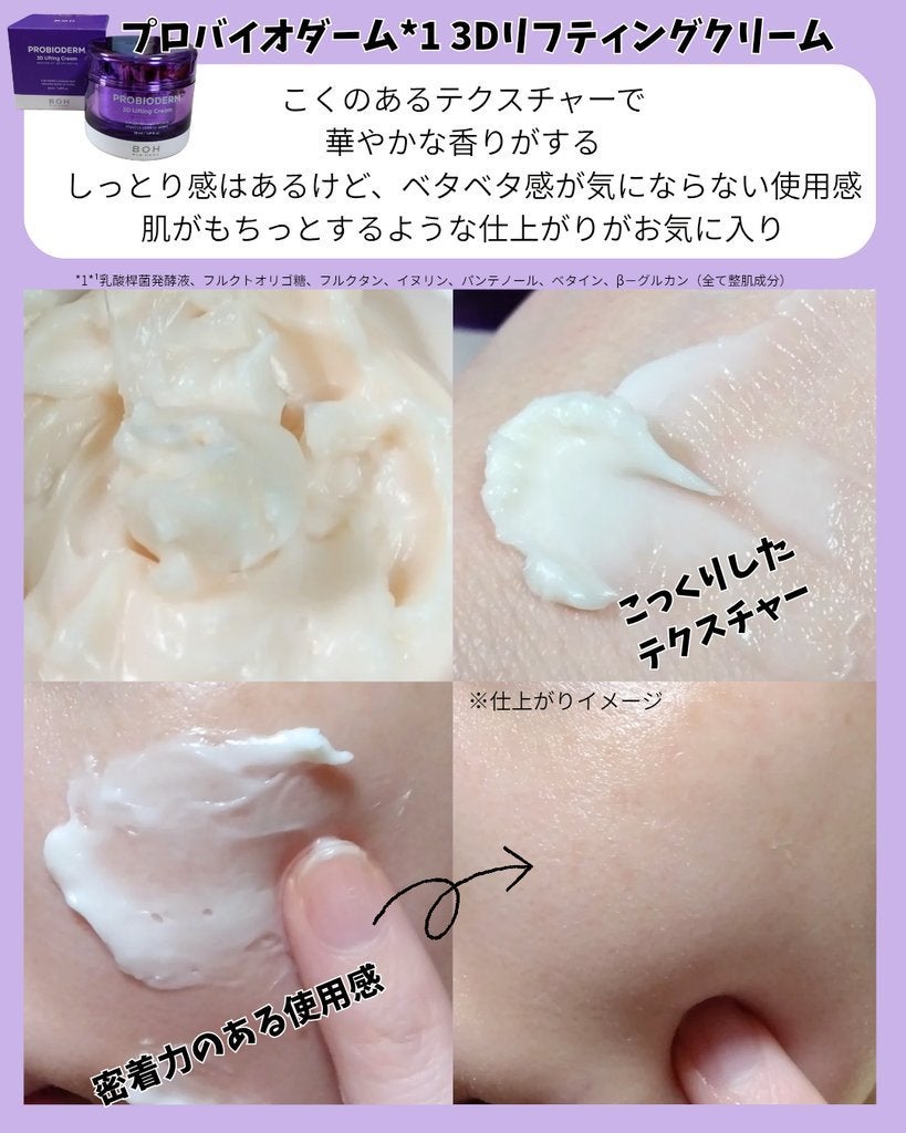 バイオヒールボ プロバイオダーム 3Dリフティングクリーム/BIOHEAL BOH/フェイスクリームを使ったクチコミ(3枚目)