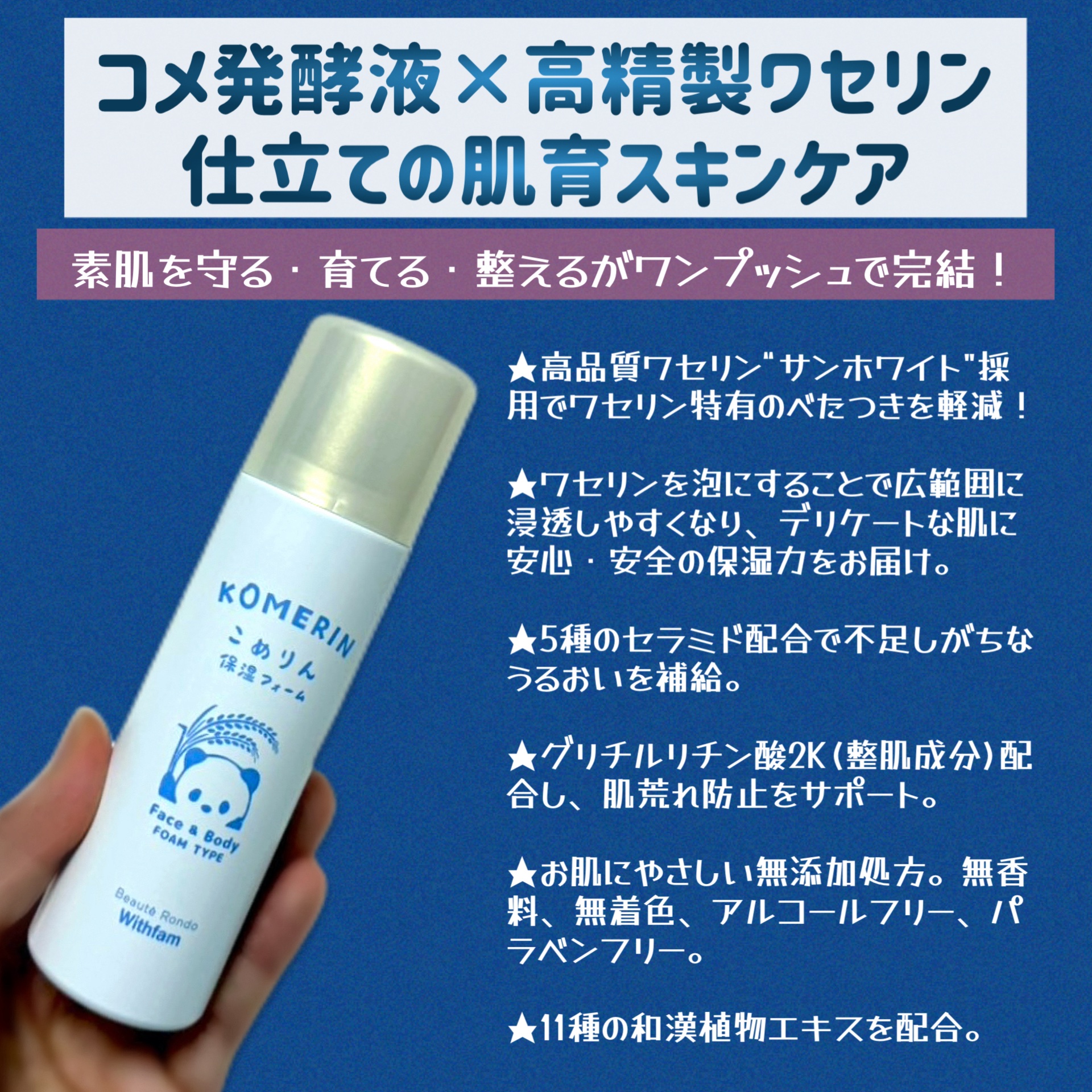 こめりん保湿フォーム/ビューテロンド/フェイスクリームを使ったクチコミ（2枚目）