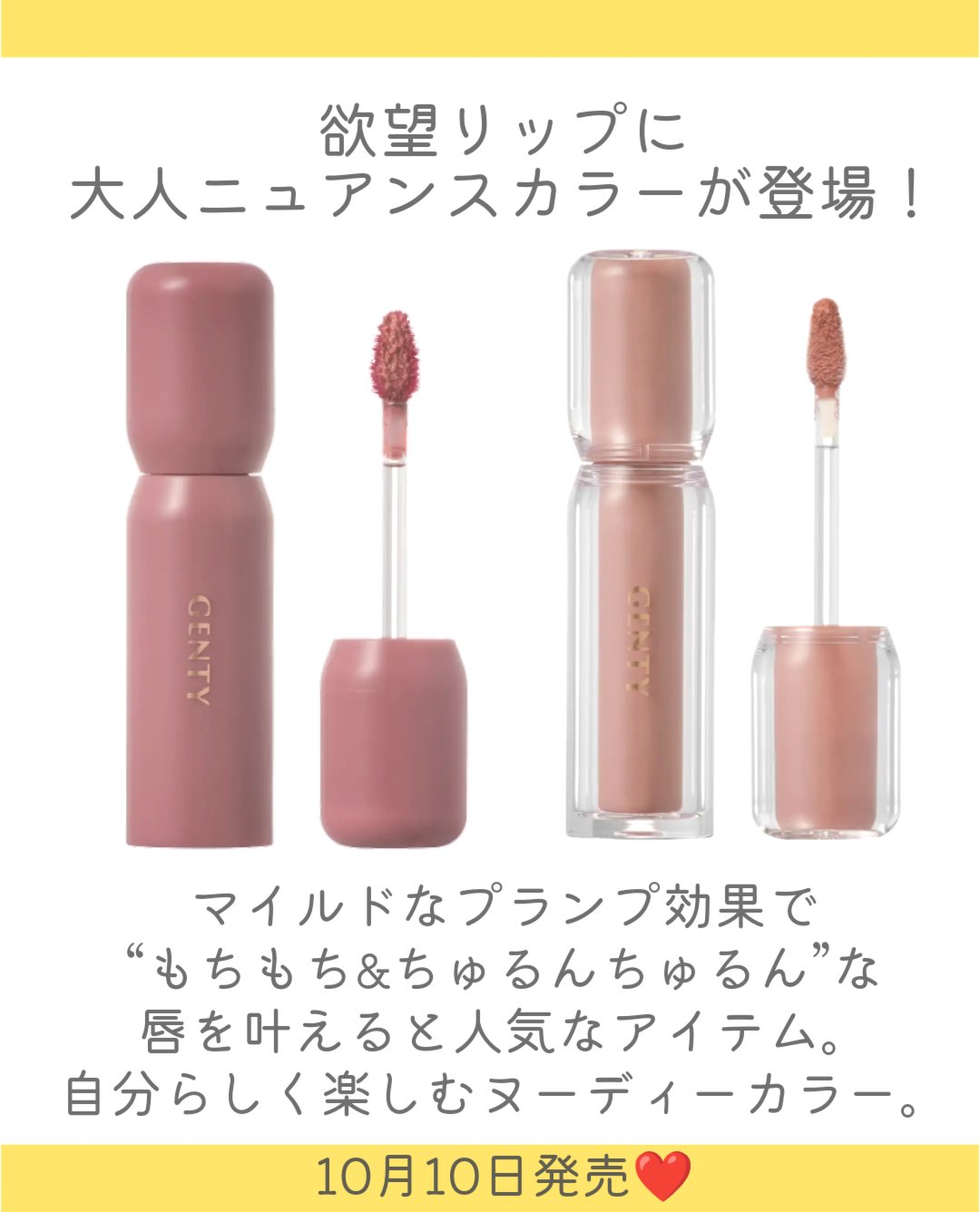 ジェンティー　モチュルンリップグロス/GENTY/リップグロスを使ったクチコミ（2枚目）