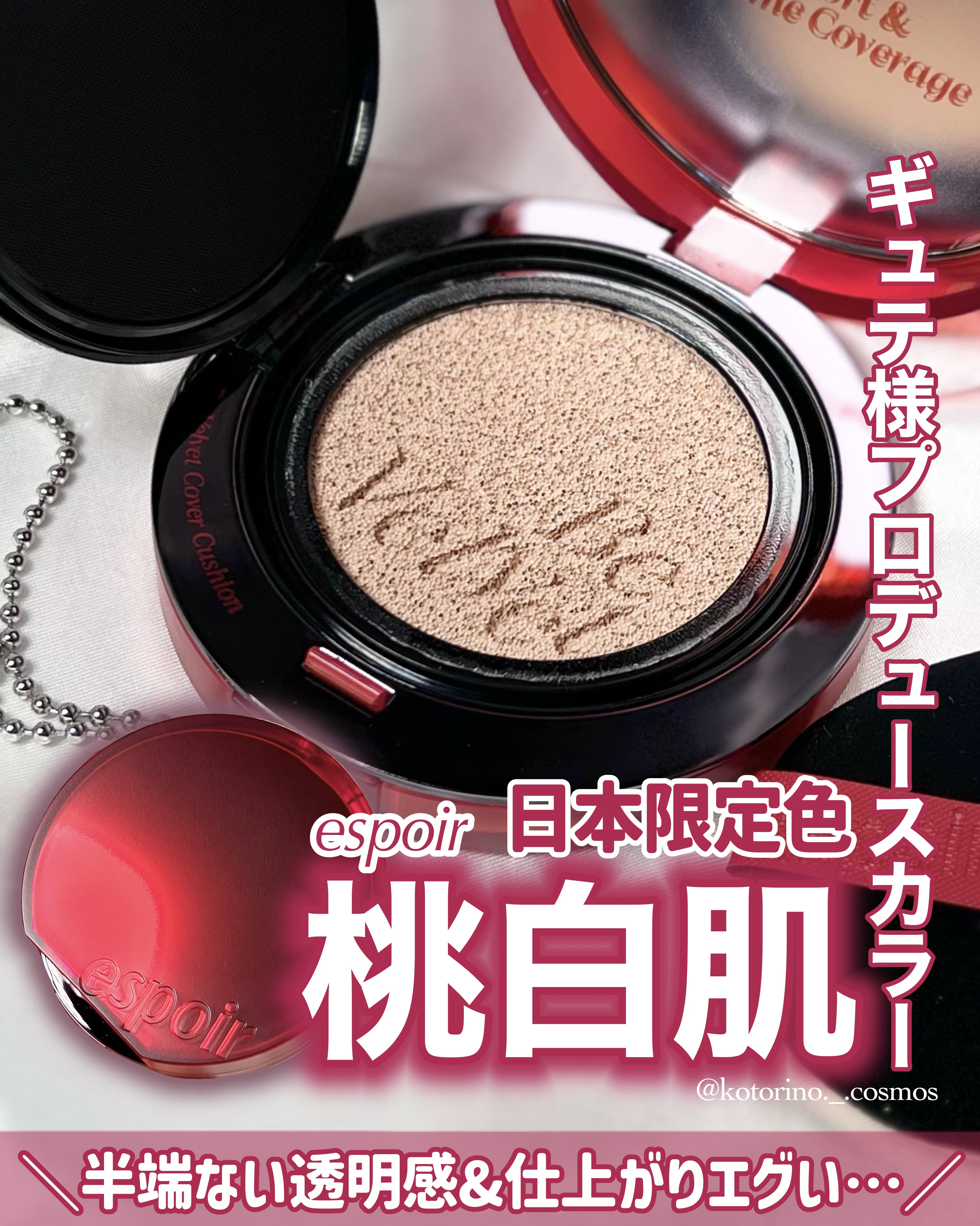 ビーベルベットカバークッション/espoir/クッションファンデーションを使ったクチコミ（1枚目）