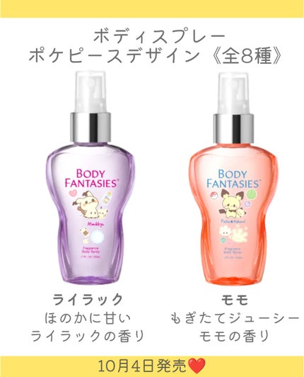 ボディスプレー スウィートピオニー/ボディファンタジー/香水(レディース)を使ったクチコミ(6枚目)