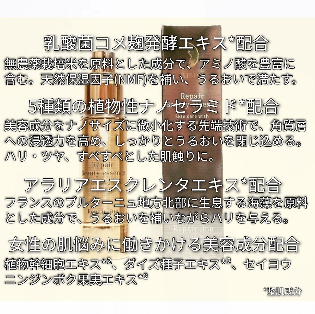 リソウ リペアビューティーエッセンス AP/リソウコーポレーション/美容液を使ったクチコミ（2枚目）