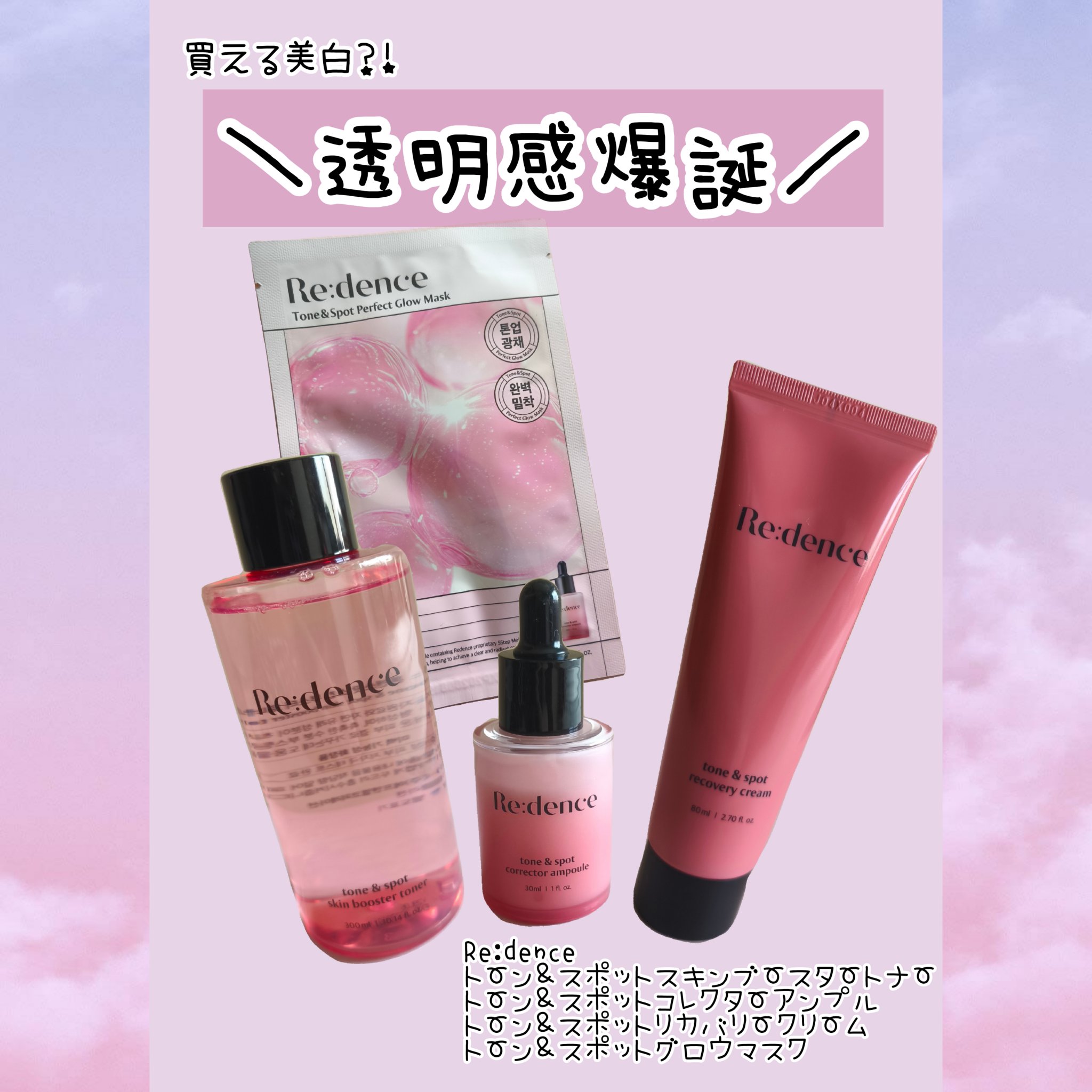 リデンス チェリートーン＆スポットコレクターアンプル/redence/美容液を使ったクチコミ（1枚目）