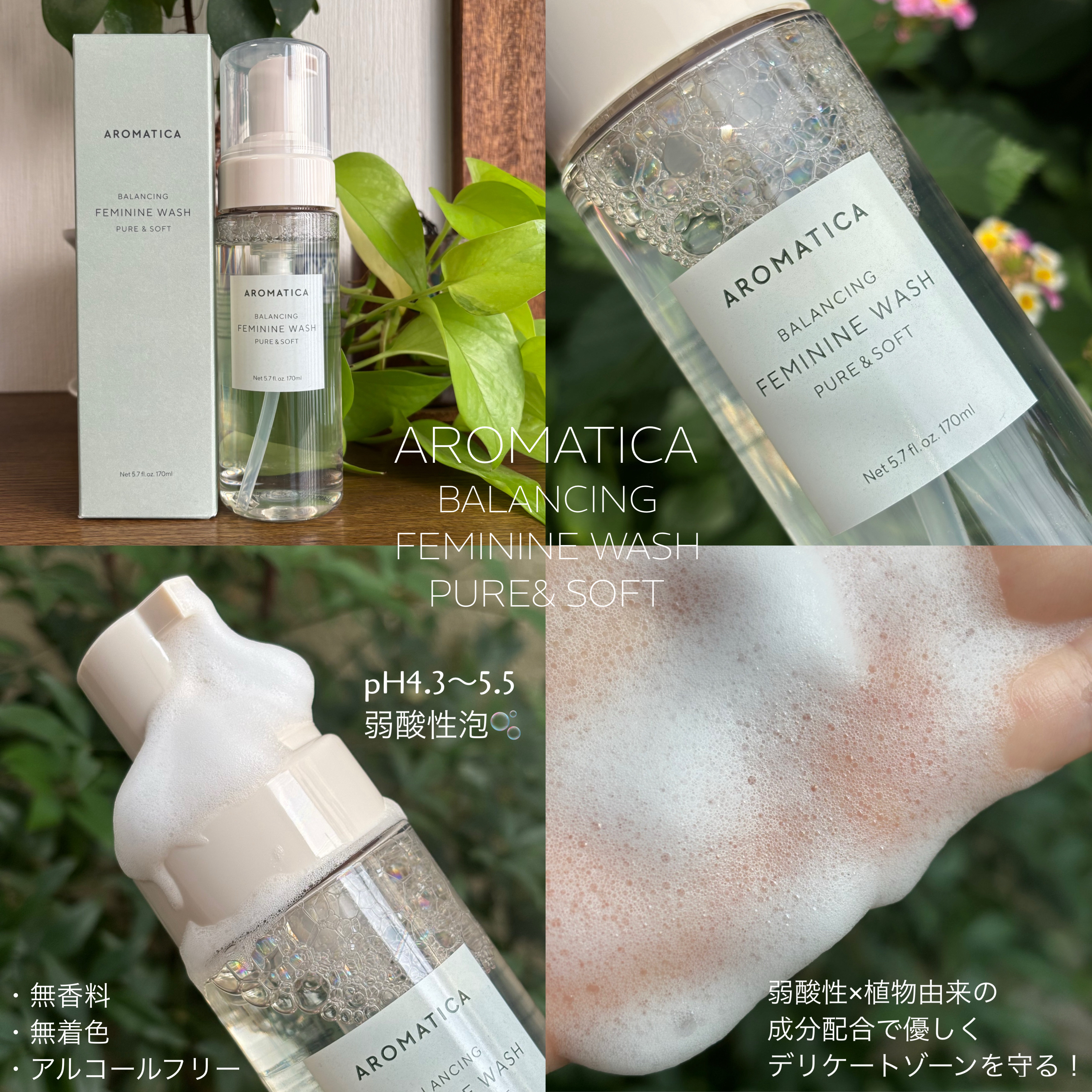 ピュア＆ソフトフェミニンウォッシュ /AROMATICA/デリケートゾーンケアを使ったクチコミ（2枚目）