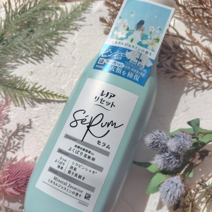 レノアリセット セラム ミネラルジャスミンの香り 本体/レノア/柔軟剤を使ったクチコミ(2枚目)