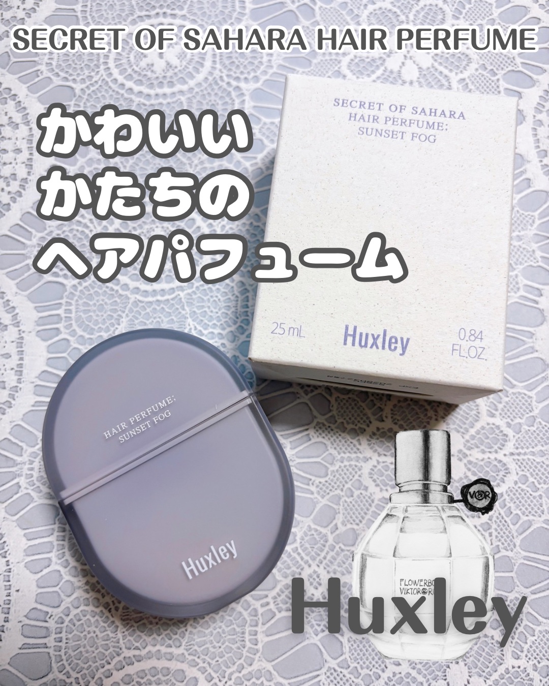 これなーんだ⁉️

…このコロンとした可愛いアイテム、
実はヘアパフュームなんです☺️🩷
ℍ𝕦𝕩𝕝𝕖𝕪〝ヘアパフューム〟

今年5月に発売されたコチラ💁‍♀️
ℍ𝕦𝕩𝕝𝕖𝕪 のオリジナルフレグランスをまとったウォータ