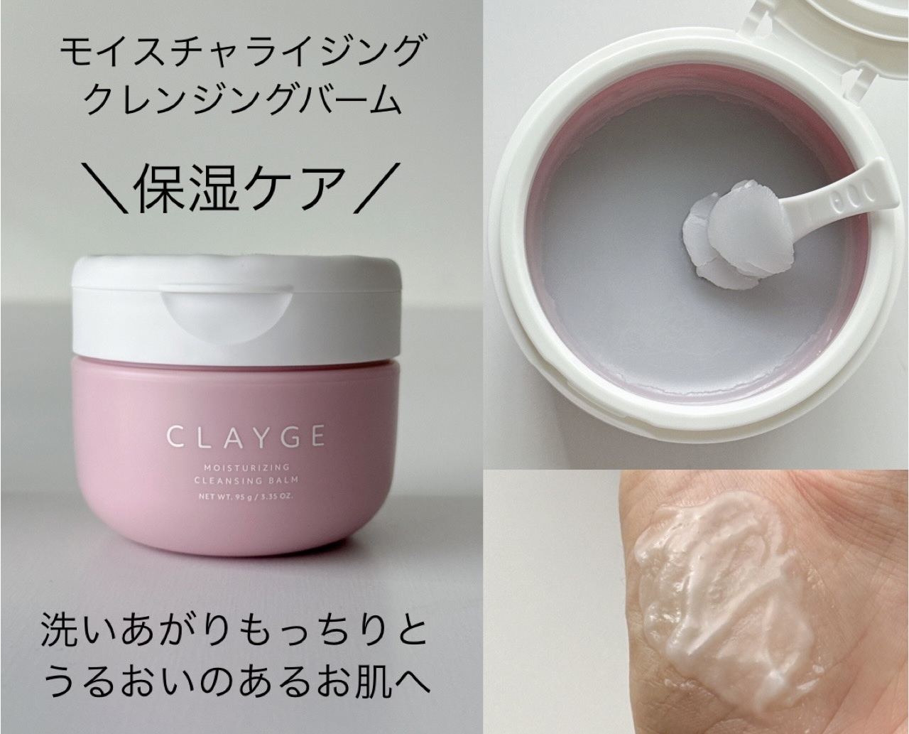 クレージュ モイスチャライジング クレンジングバーム/CLAYGE/クレンジングバームを使ったクチコミ（2枚目）