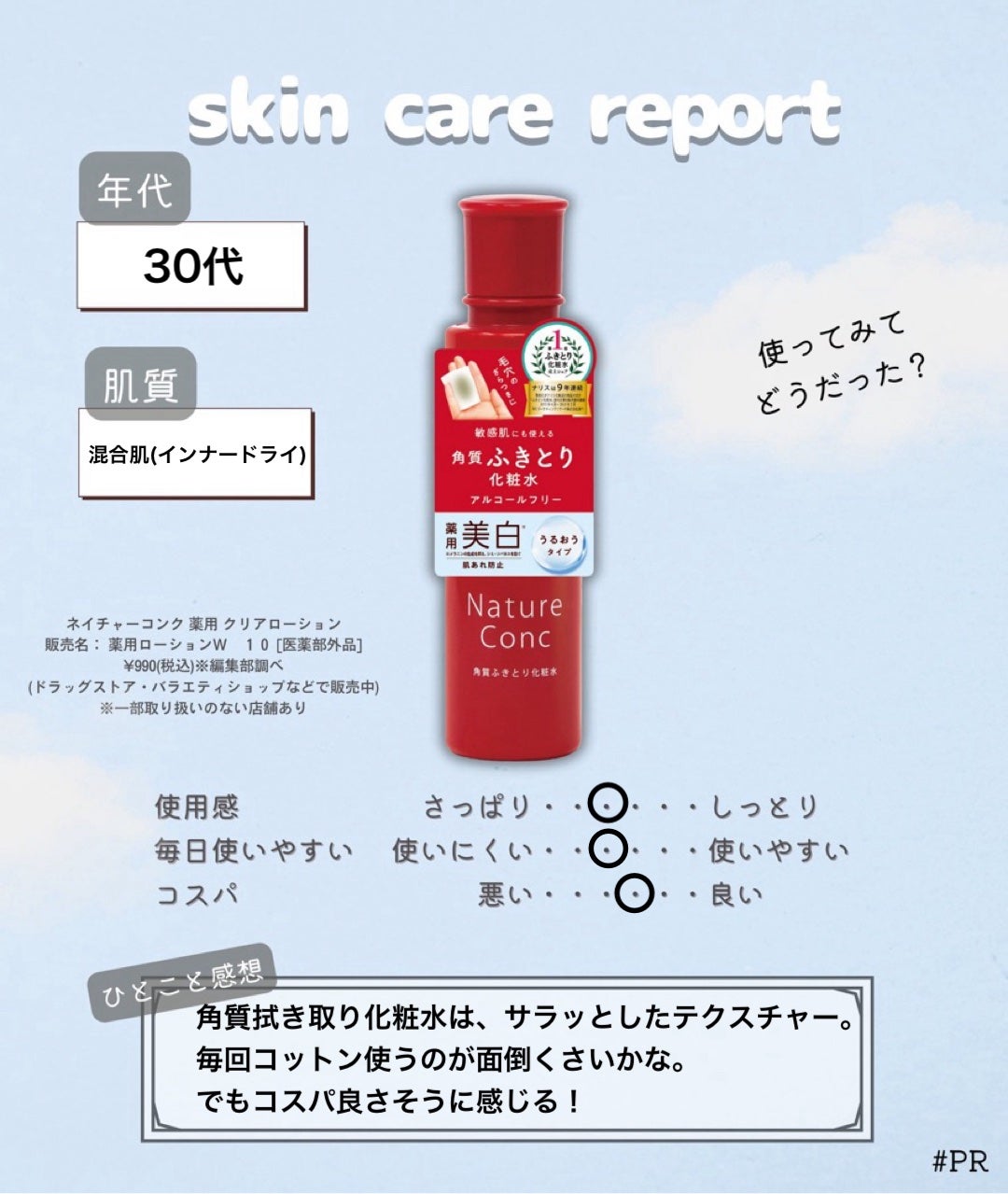 ネイチャーコンク 薬用クリアローション/ネイチャーコンク/拭き取り化粧水を使ったクチコミ(1枚目)