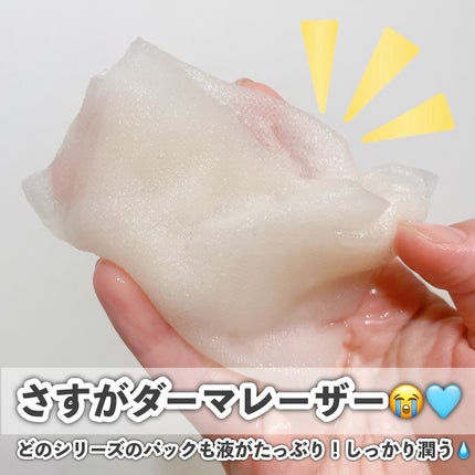 ダーマレーザー スーパーAZ100マスク/クオリティファースト/シートマスク・パックを使ったクチコミ(5枚目)