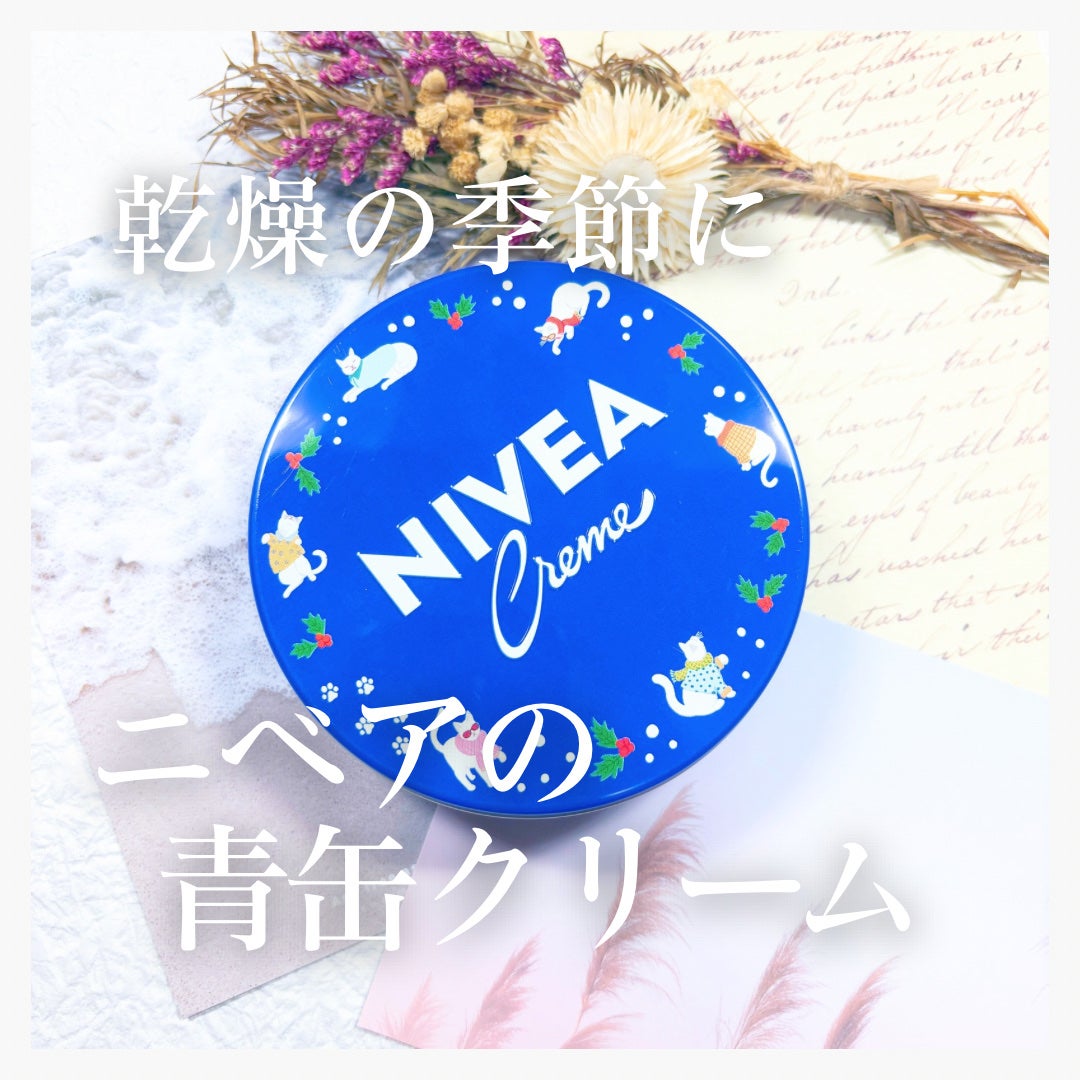 ニベアクリーム/ニベア/ボディクリームを使ったクチコミ(1枚目)