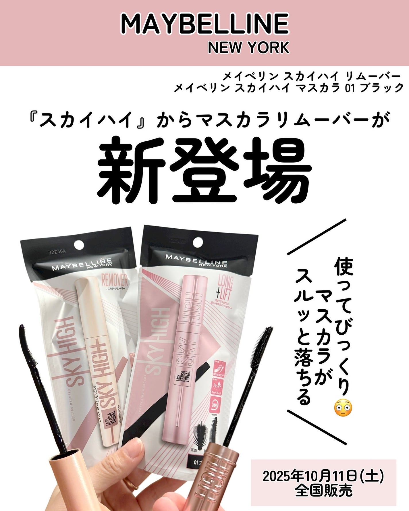 kotori_フォロバ100! on LIPS 「👋さよなら“落ちないマスカラ問題”メイベリン#スカイハイリムー..」(2枚目)