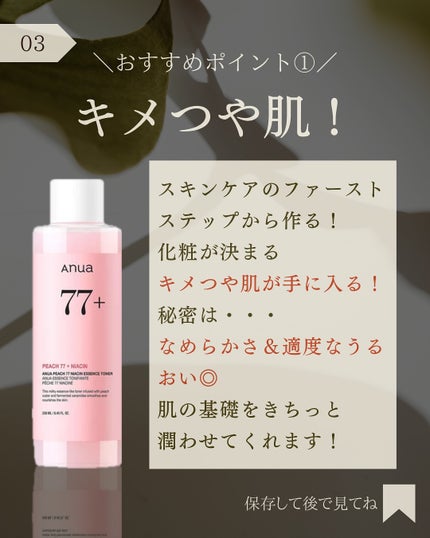 桃77%ナイアシンエッセンストナー 250ml/Anua/化粧水を使ったクチコミ(4枚目)