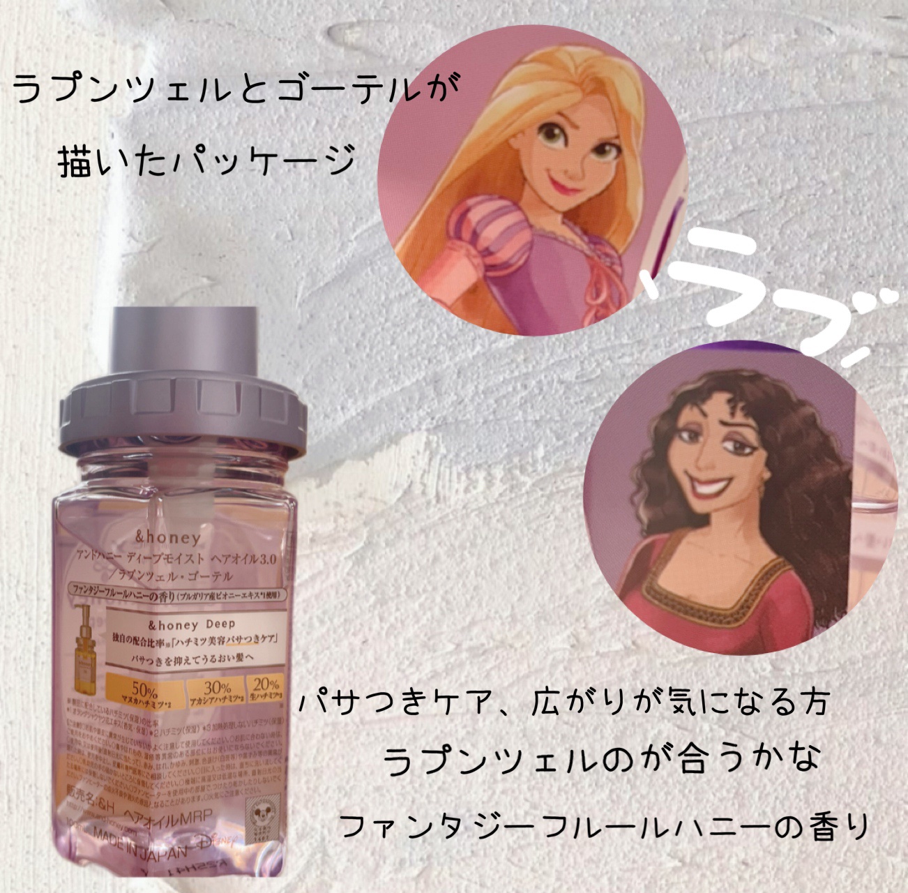 アンドハニーディープモイストヘアオイル３.０／ラプンツェル・ゴーテル/&honey/ヘアオイルを使ったクチコミ（3枚目）