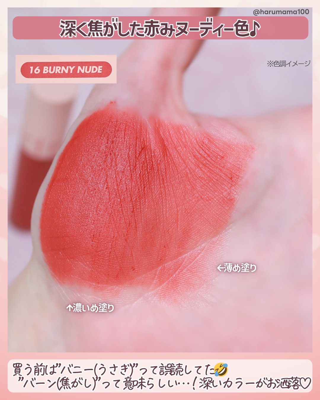 ゼロベルベットティント/rom&amp;nd/リップティントを使ったクチコミ（3枚目）