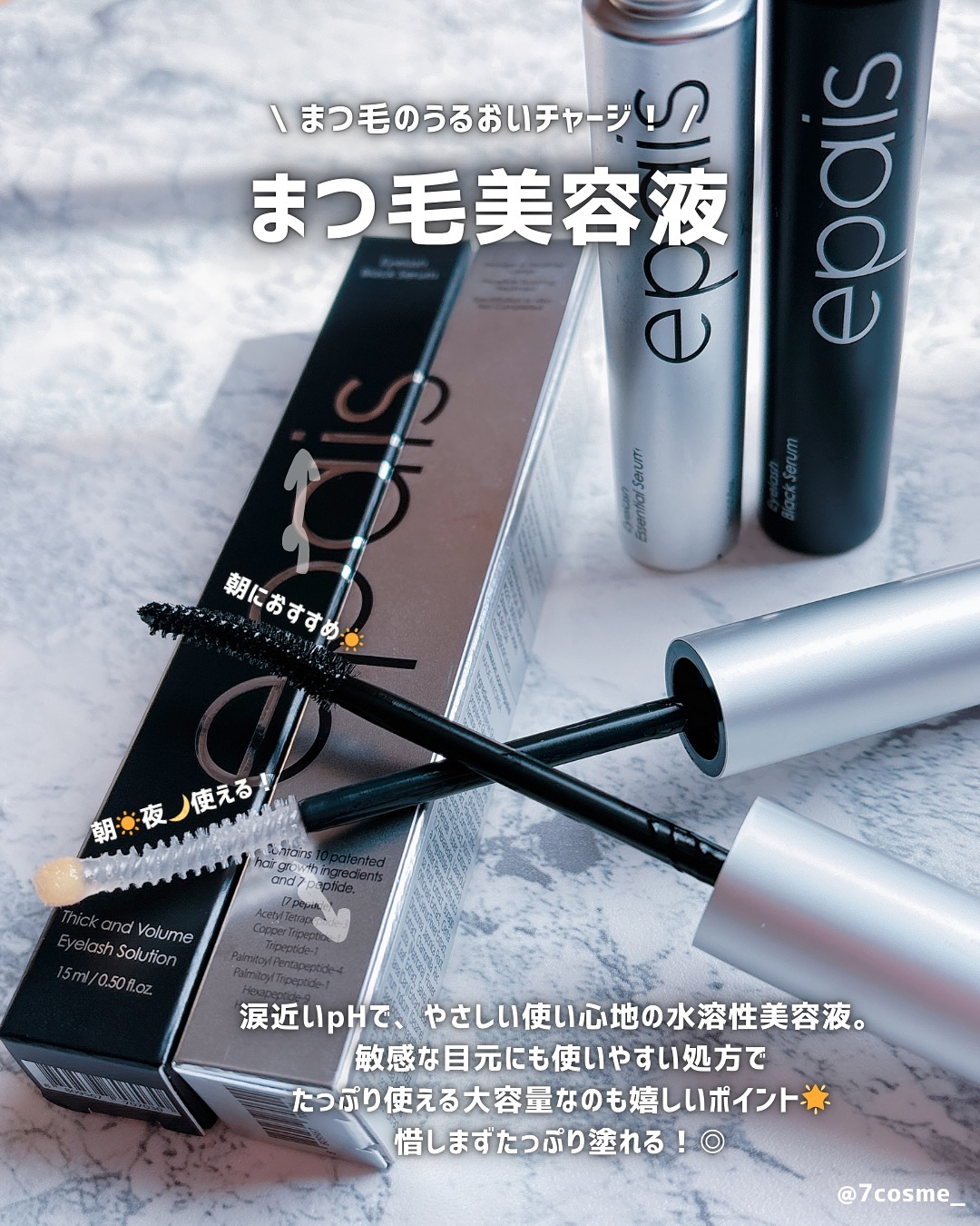 アイラッシュエッセンシャルセラム/epais/まつげ美容液を使ったクチコミ（2枚目）