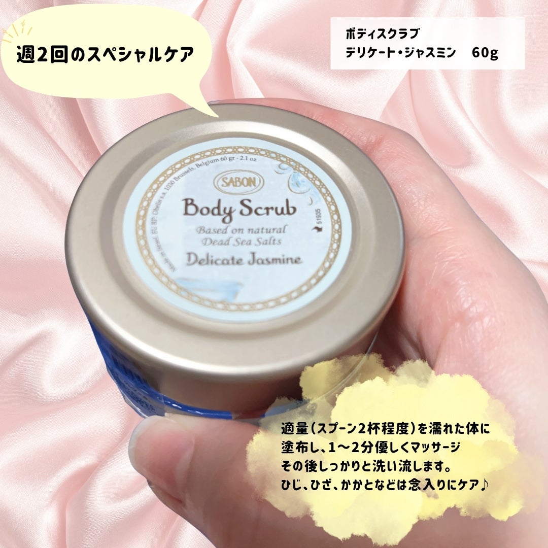 ウェルカムキット デリケート・ジャスミン/SABON/その他キットセットを使ったクチコミ(4枚目)