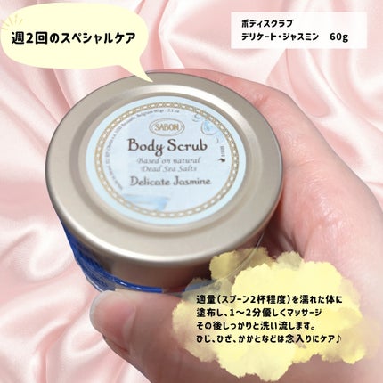 ウェルカムキット デリケート・ジャスミン/SABON/その他キットセットを使ったクチコミ(4枚目)