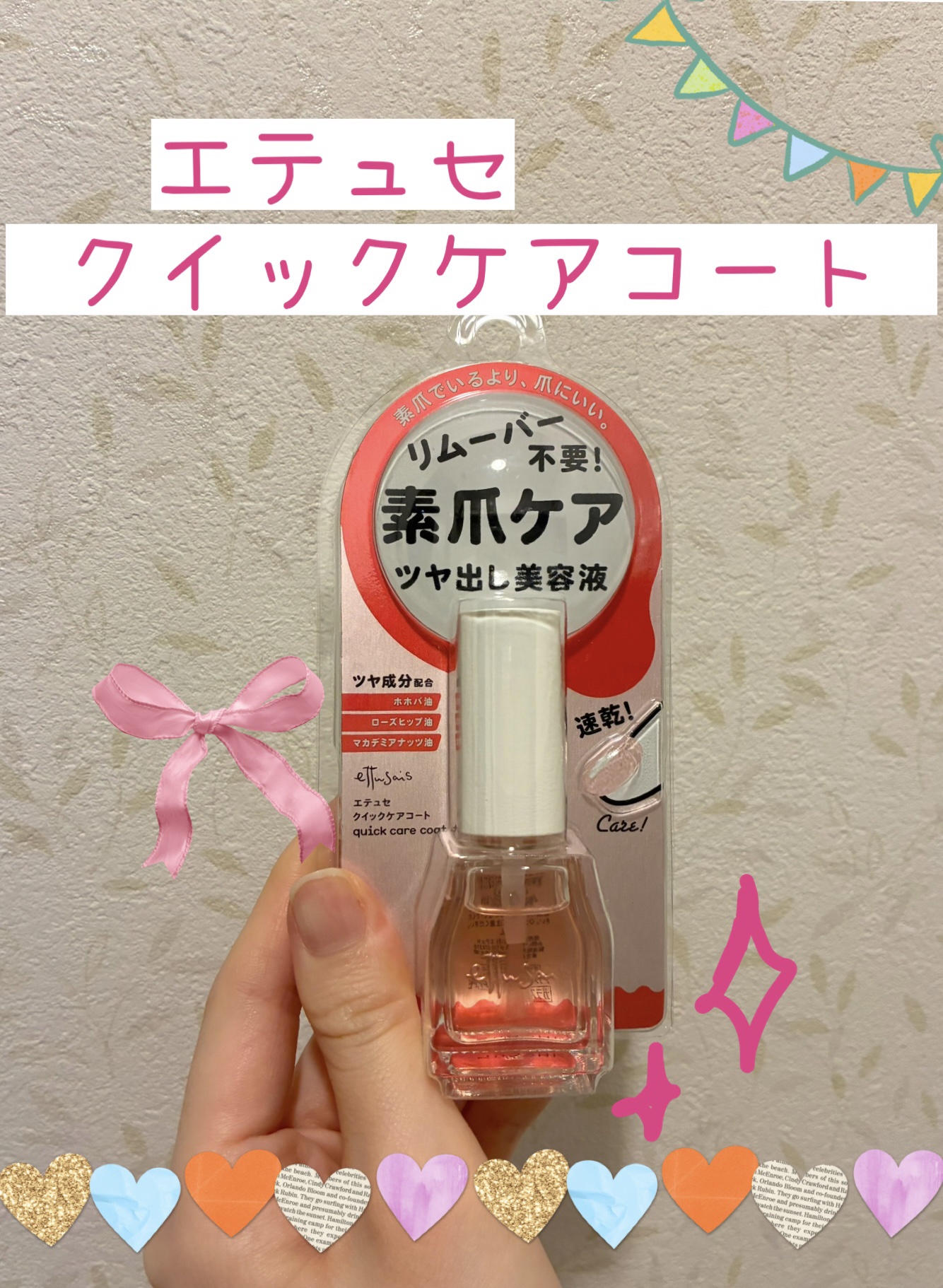 エテュセ クイックケアコート/ettusais/ネイルオイル・トリートメントを使ったクチコミ（1枚目）