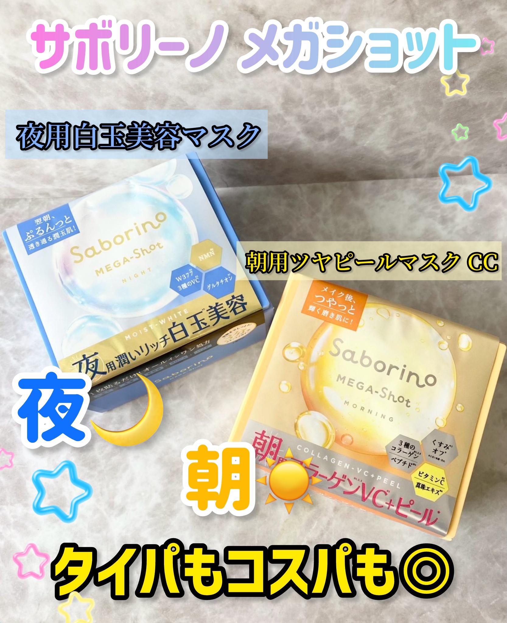 サボリーノ メガショット 朝用ツヤピールマスク CC/サボリーノ/シートマスク・パックを使ったクチコミ（1枚目）