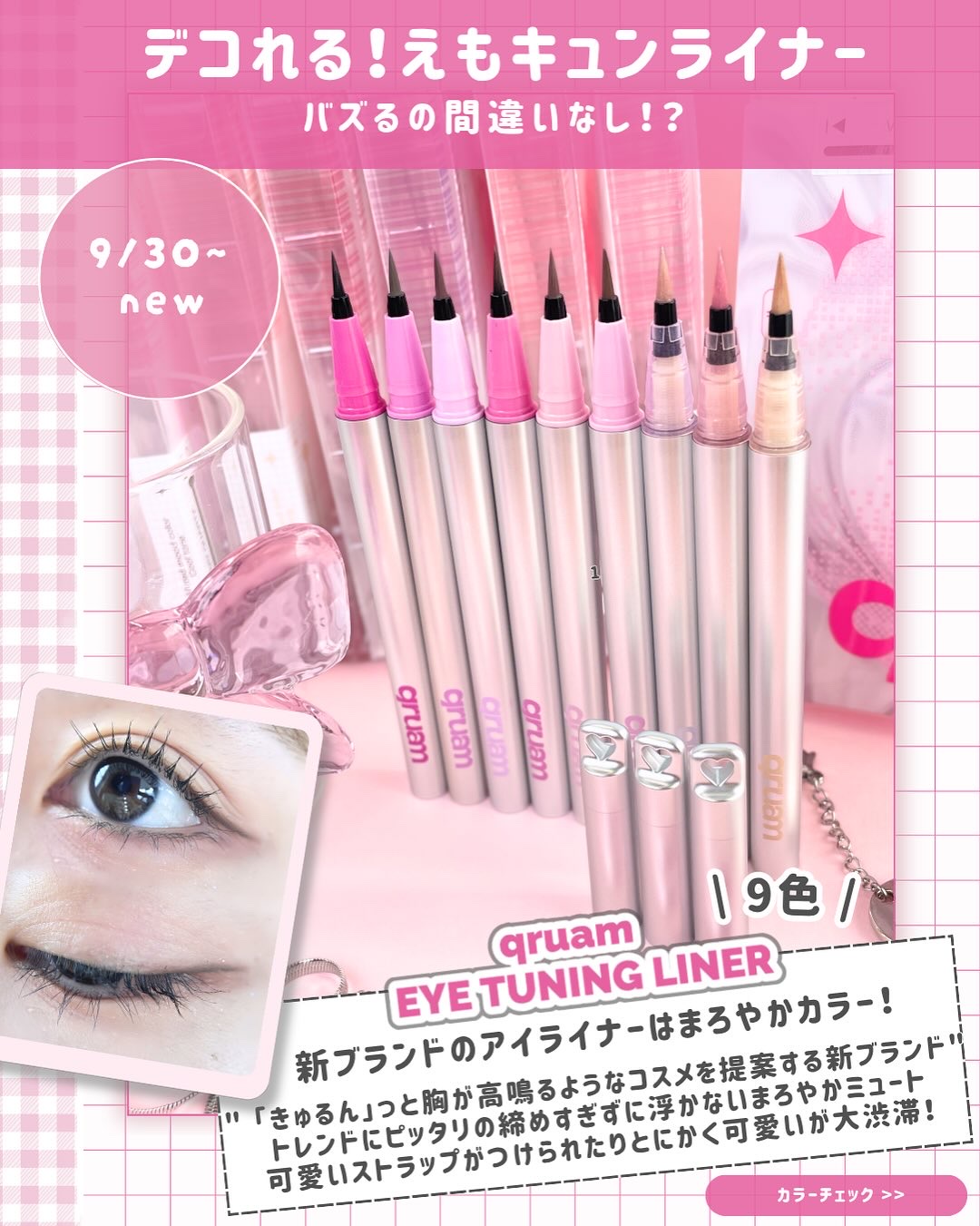 キュルアム　アイチューニングライナー/キュルアム/リキッドアイライナーを使ったクチコミ（2枚目）