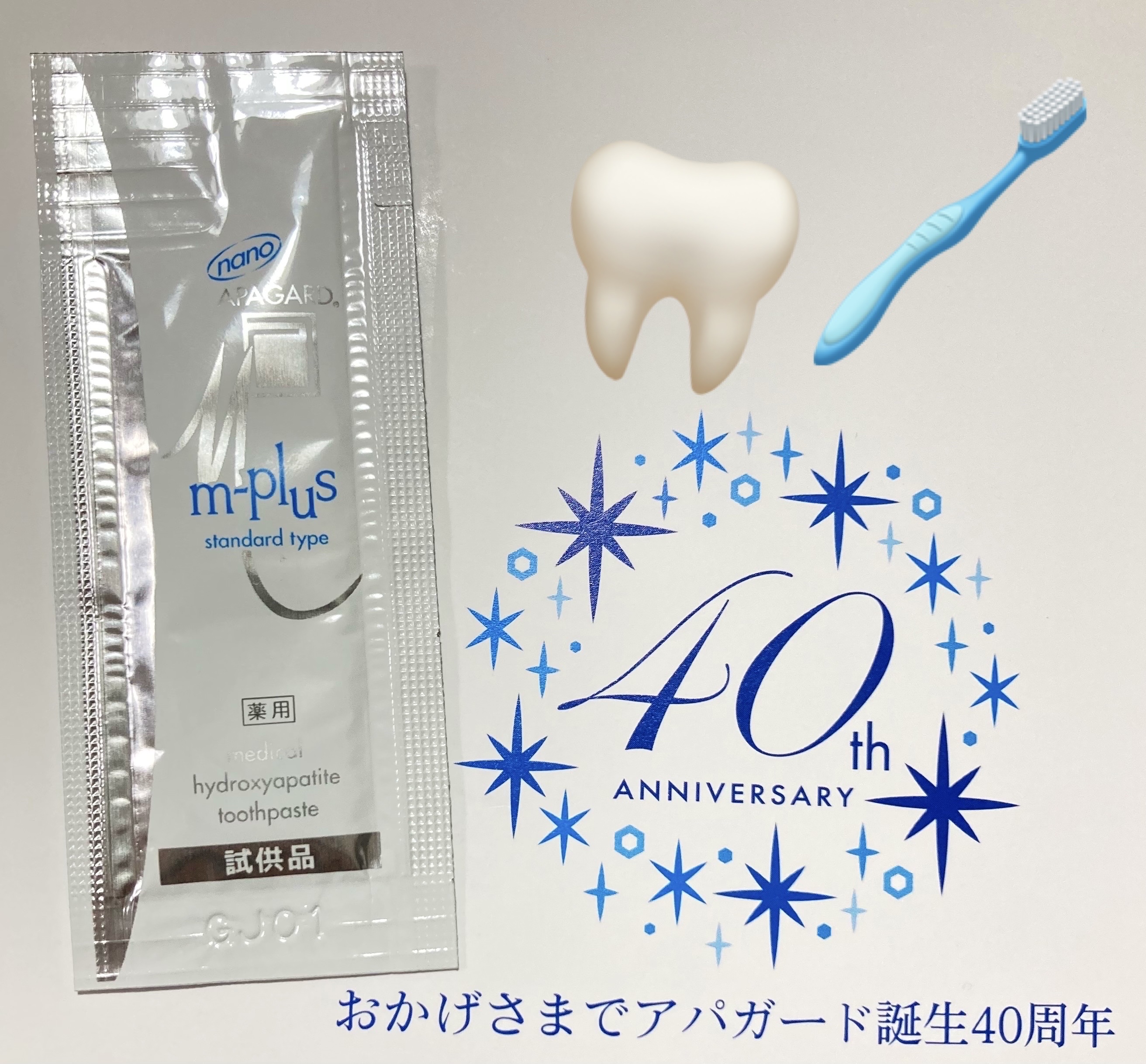 アパガードMプラス/アパガード/歯磨き粉を使ったクチコミ（1枚目）