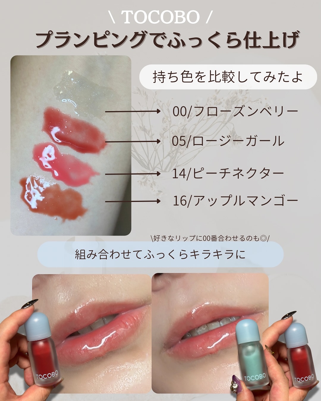 ジューシーベリープランピングリップオイル 05 ロージーガール/TOCOBO/リップグロスを使ったクチコミ（3枚目）
