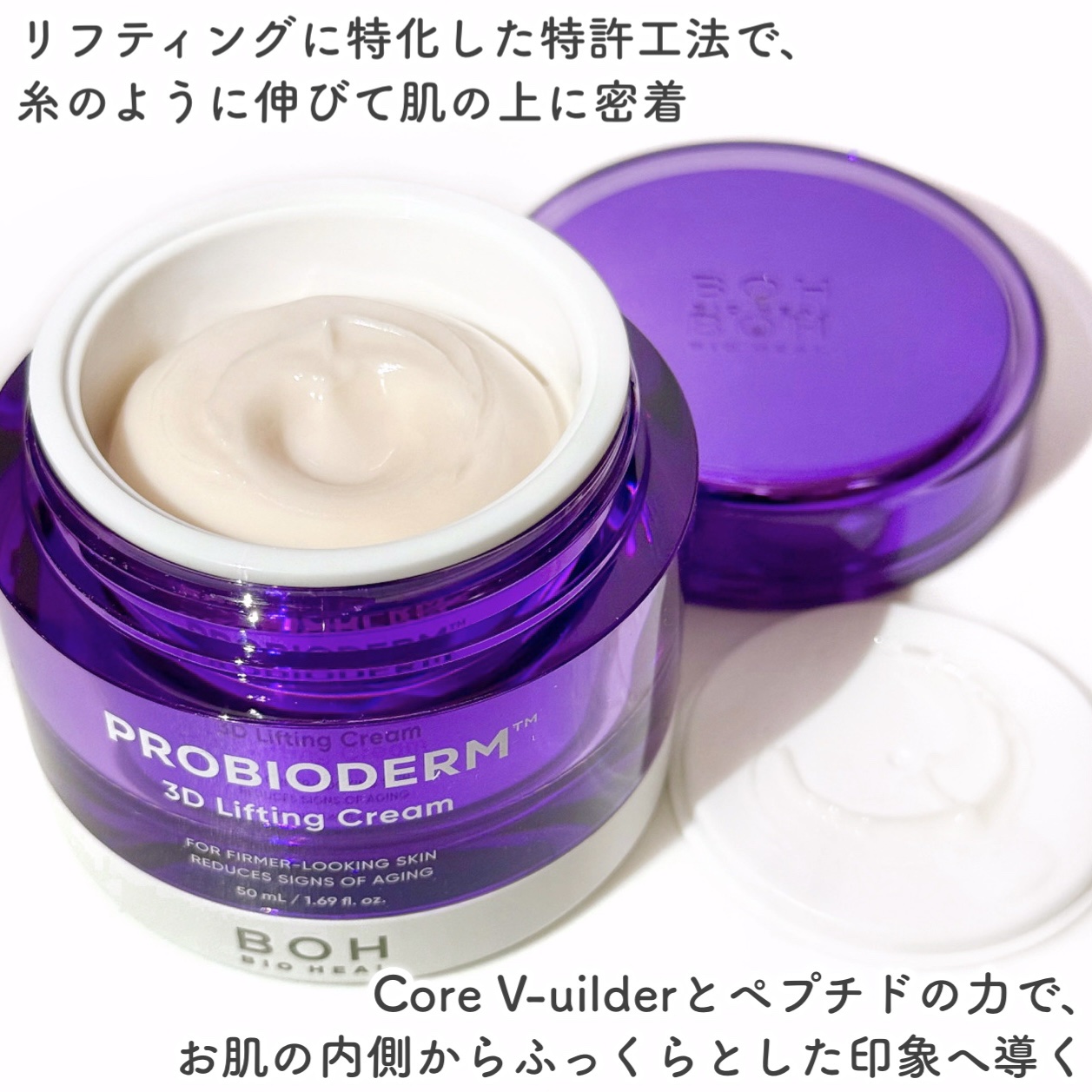 バイオヒールボ プロバイオダーム 3Dリフティングクリーム/BIOHEAL BOH/フェイスクリームを使ったクチコミ（3枚目）