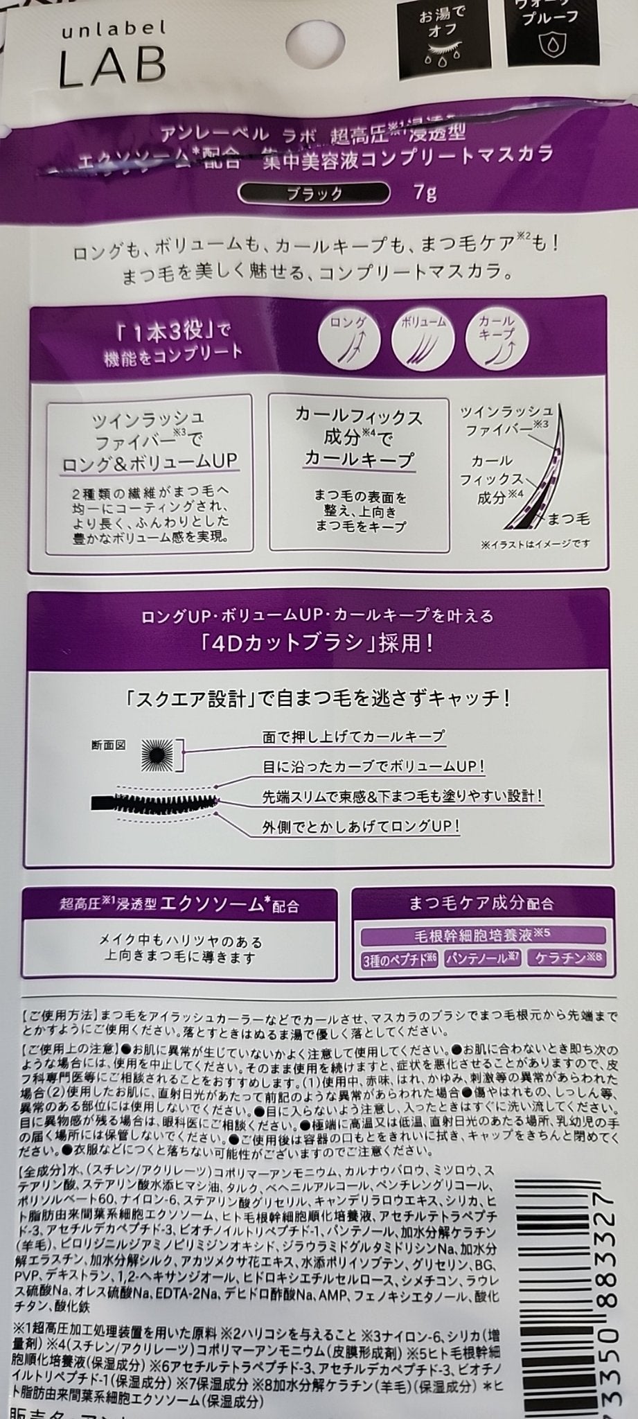 アンレーベル ラボ EX コンプリートマスカラBK/unlabel/マスカラを使ったクチコミ(4枚目)
