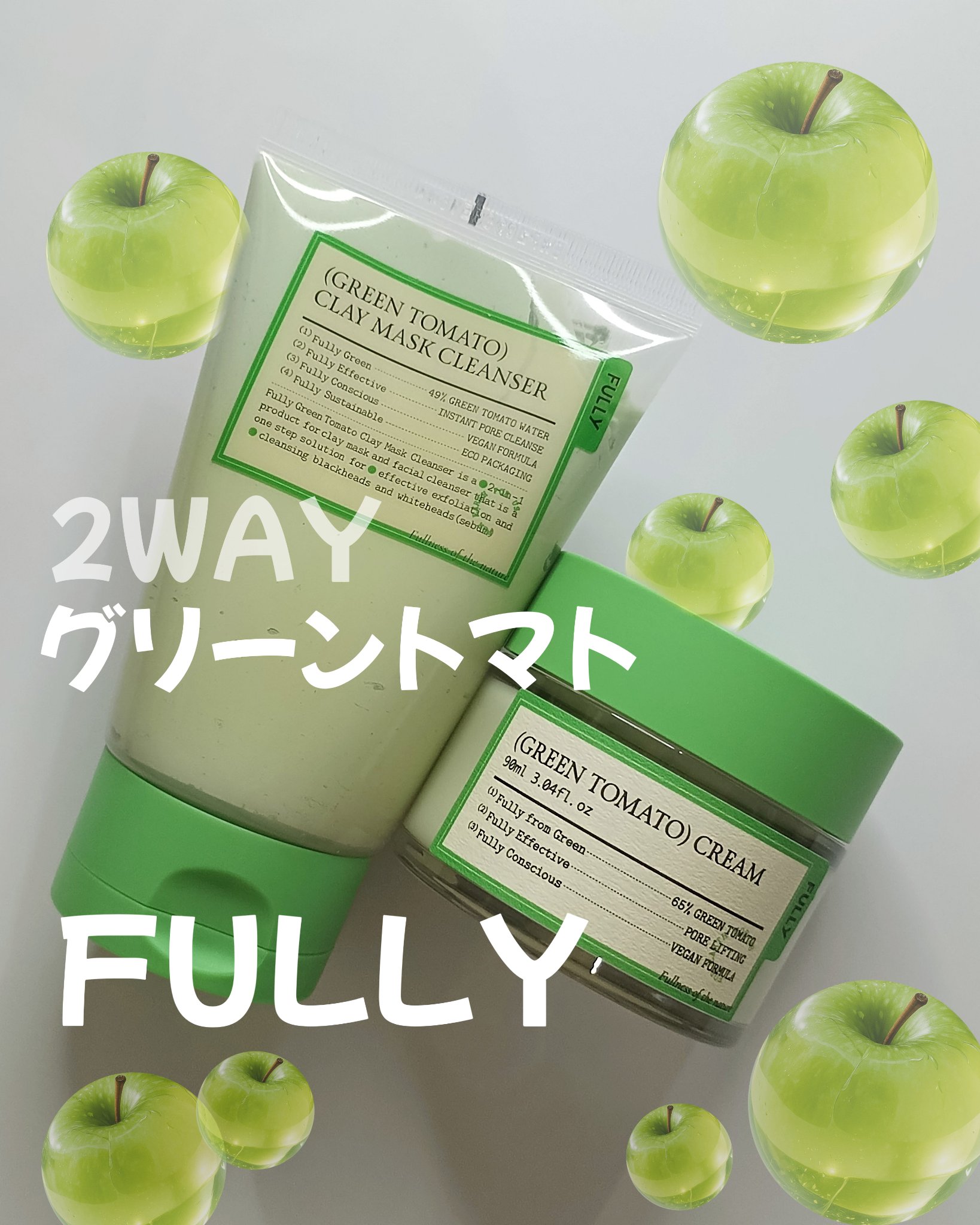 グリーントマトクリーム/FULLY/フェイスクリームを使ったクチコミ（1枚目）