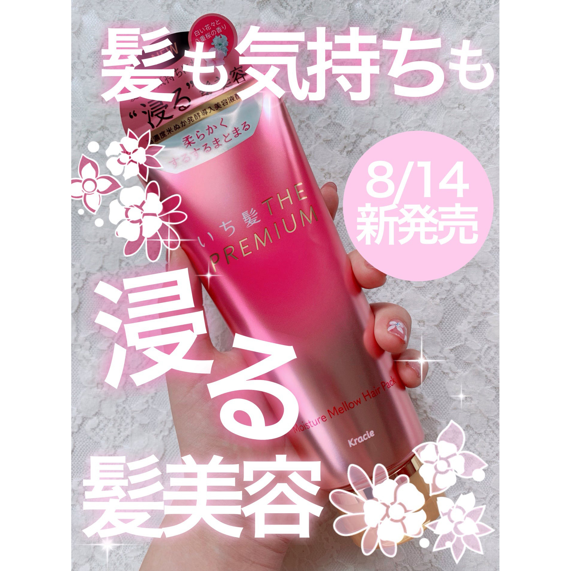 【pino2d12さんから引用】

“〜髪も気持ちも"浸る"髪美容で上質なおひとり時間〜


こんにちは！PINOです🐣



今回はLIPSさんのPRキャンペーンを通して、いち髪さんからいち髪THE PREMIUM モイスチャーメロウヘ