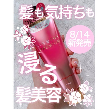 いち髪THE PREMIUMモイスチャーメロウヘアパック/いち髪/ヘアマスク・ヘアパックを使ったクチコミ(1枚目)