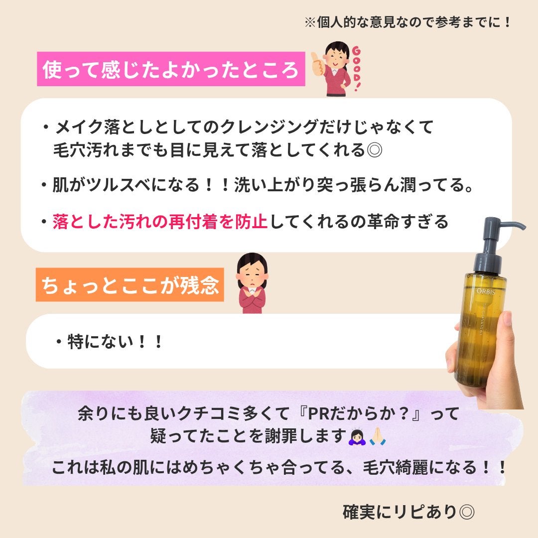 オルビス ザ クレンジング オイル/オルビス/オイルクレンジングを使ったクチコミ(5枚目)
