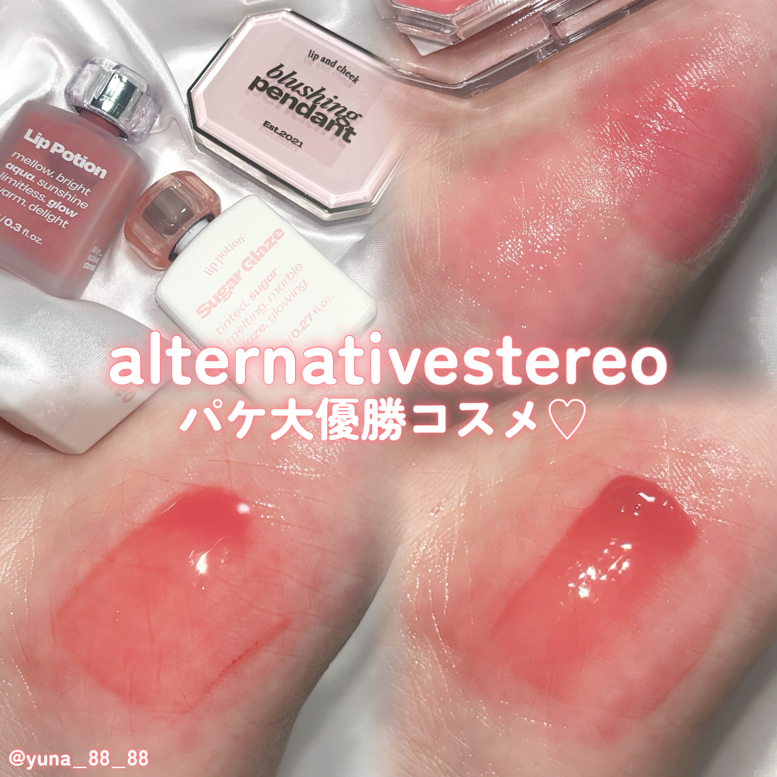 Lip &Cheek Blushing Pendant /alternativestereo/ジェル・クリームチークを使ったクチコミ（1枚目）