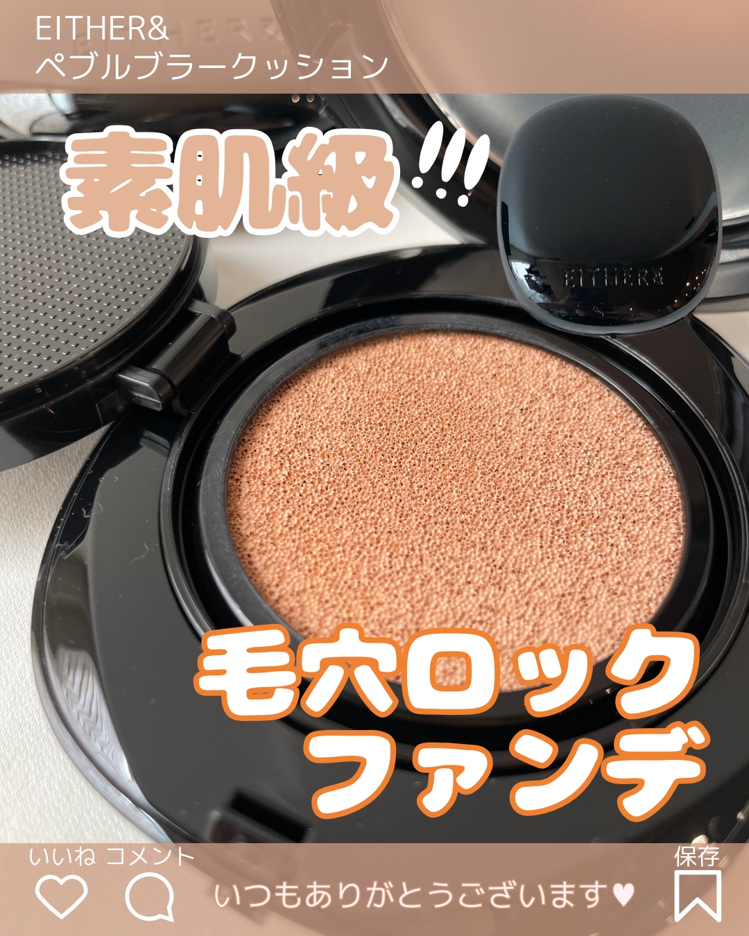 Pebble Blur Cushion/EITHER＆/クッションファンデーションを使ったクチコミ（1枚目）