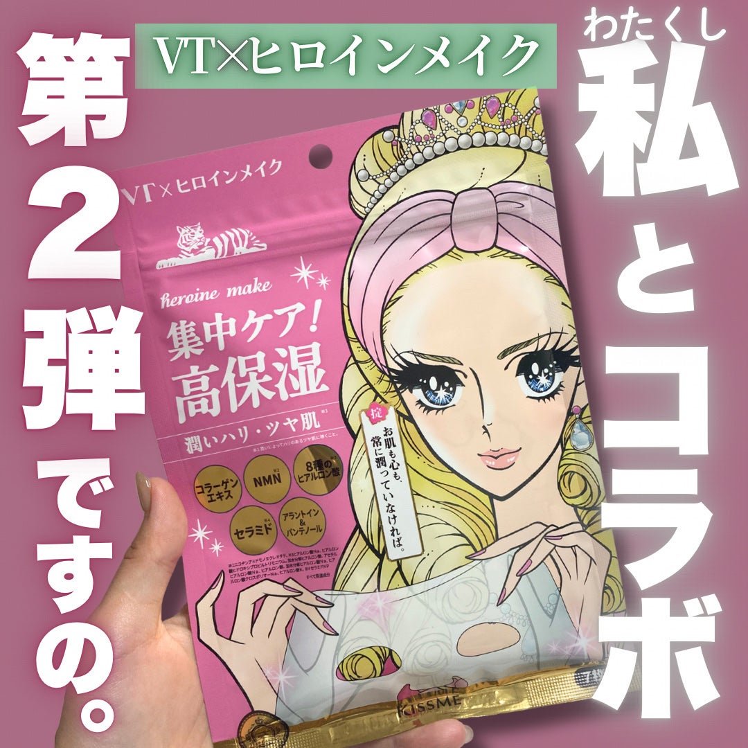 ヒロインメイク VTセブンデイズマスク モイスト/ヒロインメイク×VT/シートマスク・パックを使ったクチコミ(1枚目)